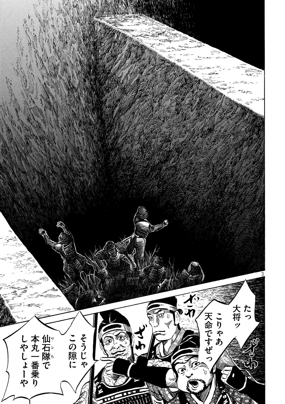 Sengoku Gonbee - Chapter 131 - Page 3