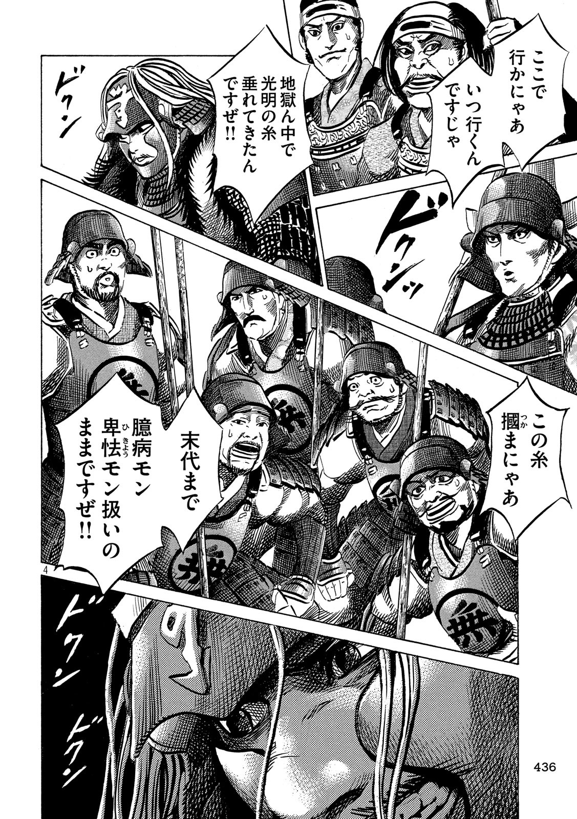 Sengoku Gonbee - Chapter 131 - Page 4