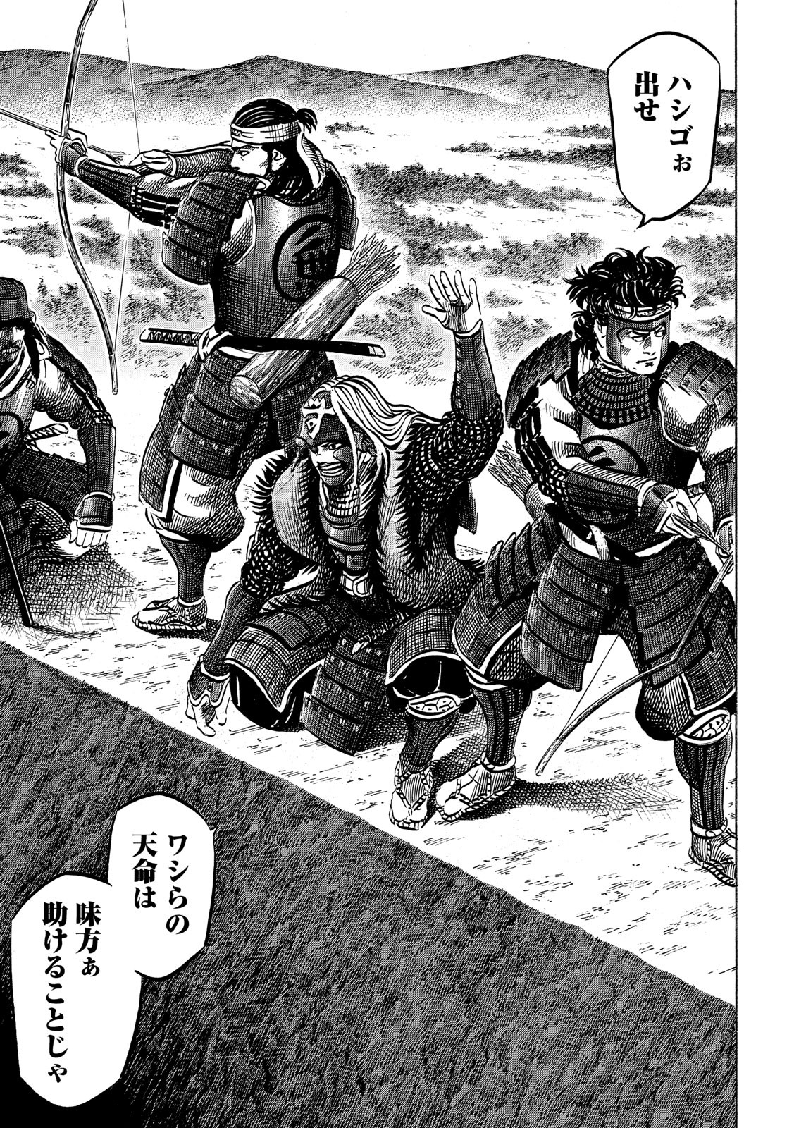 Sengoku Gonbee - Chapter 131 - Page 5