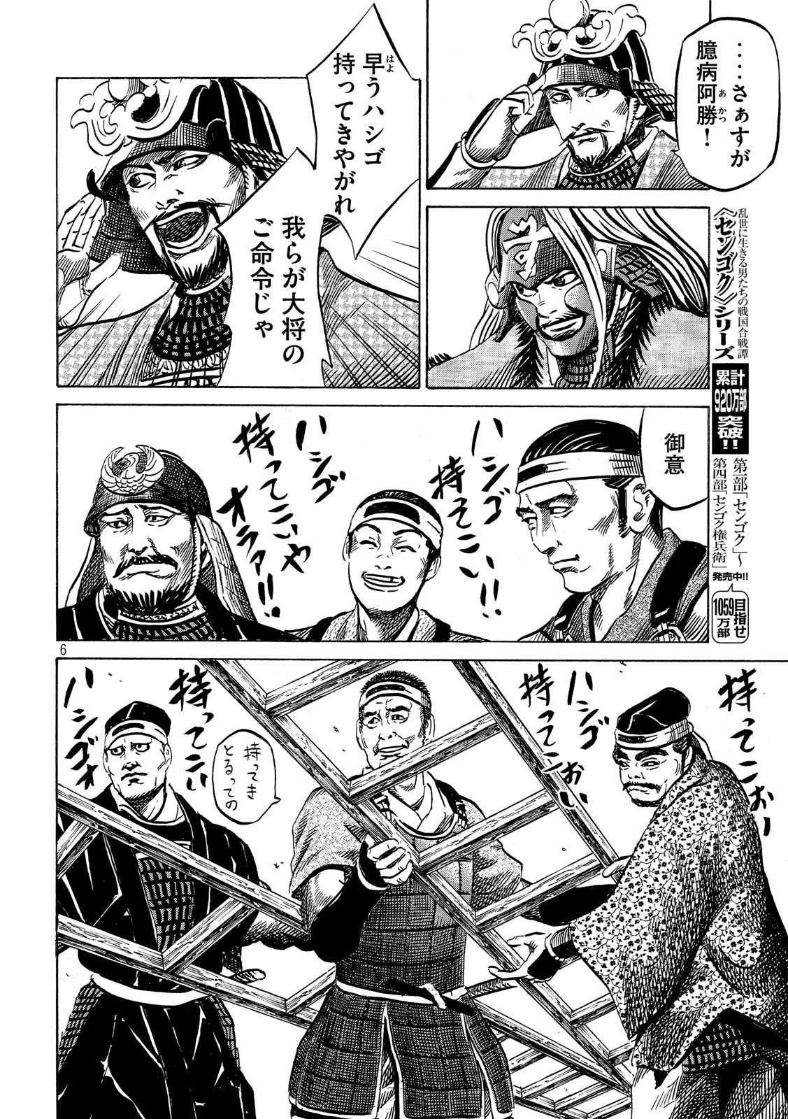 Sengoku Gonbee - Chapter 131 - Page 6