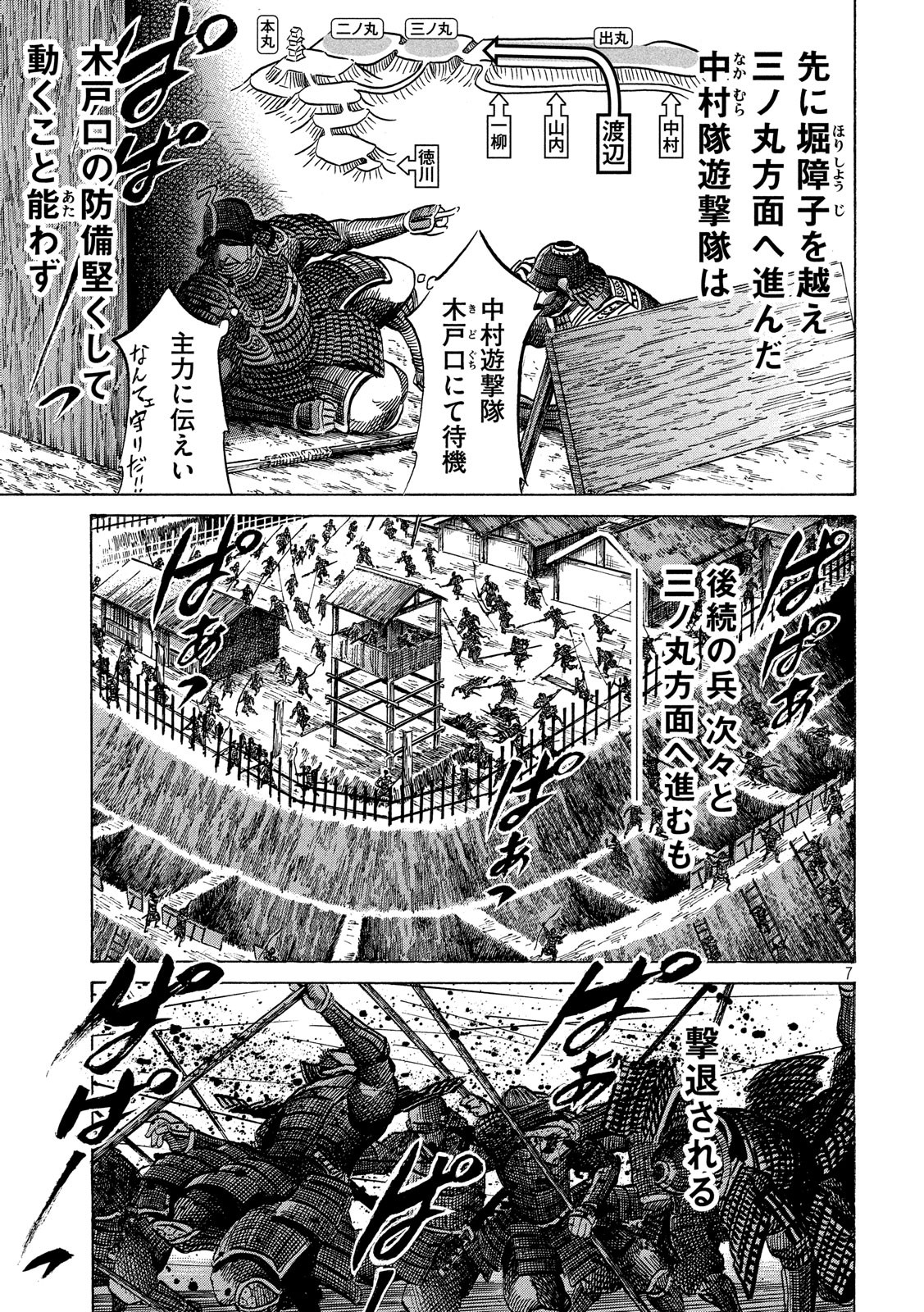 Sengoku Gonbee - Chapter 131 - Page 7