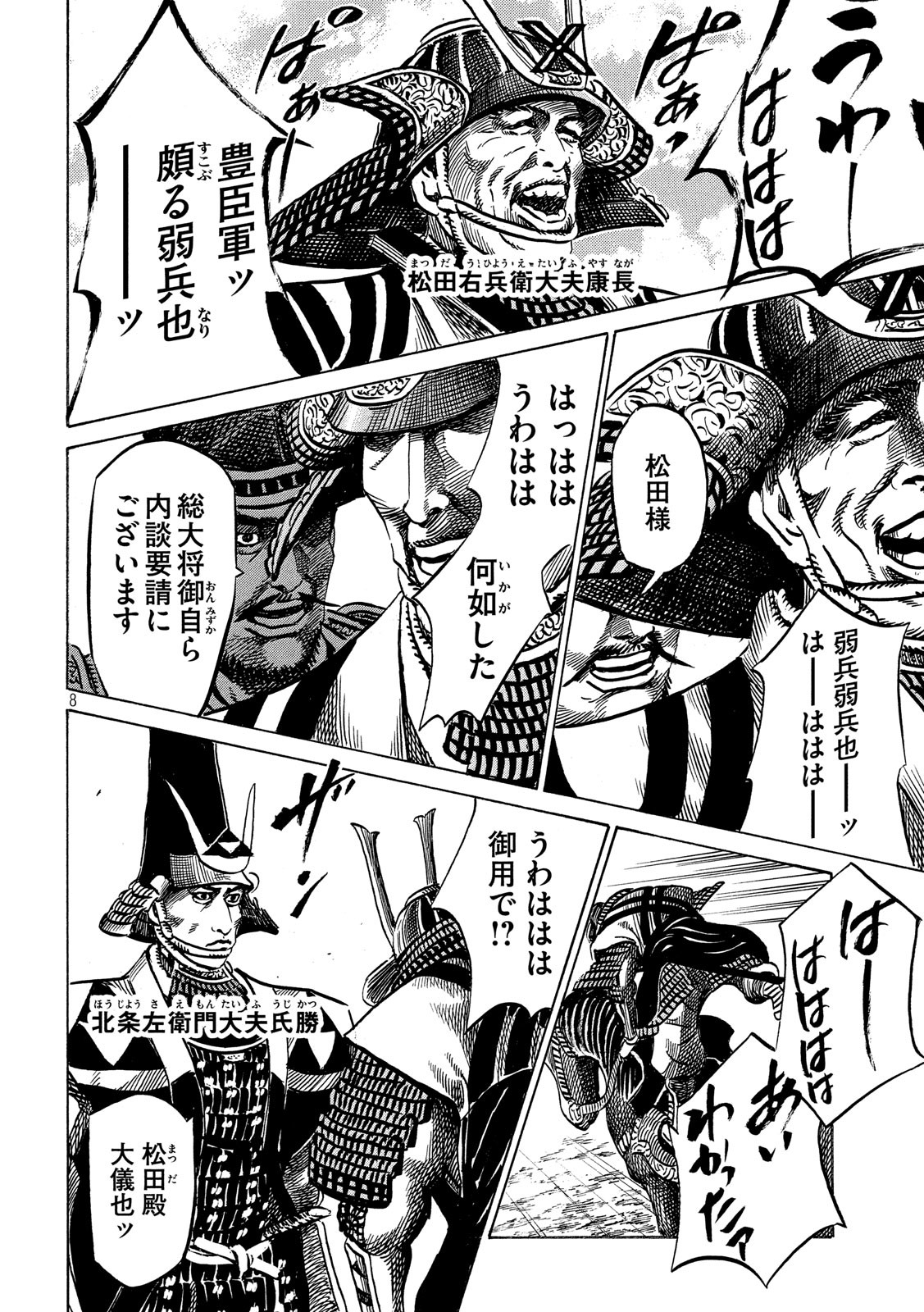 Sengoku Gonbee - Chapter 131 - Page 8