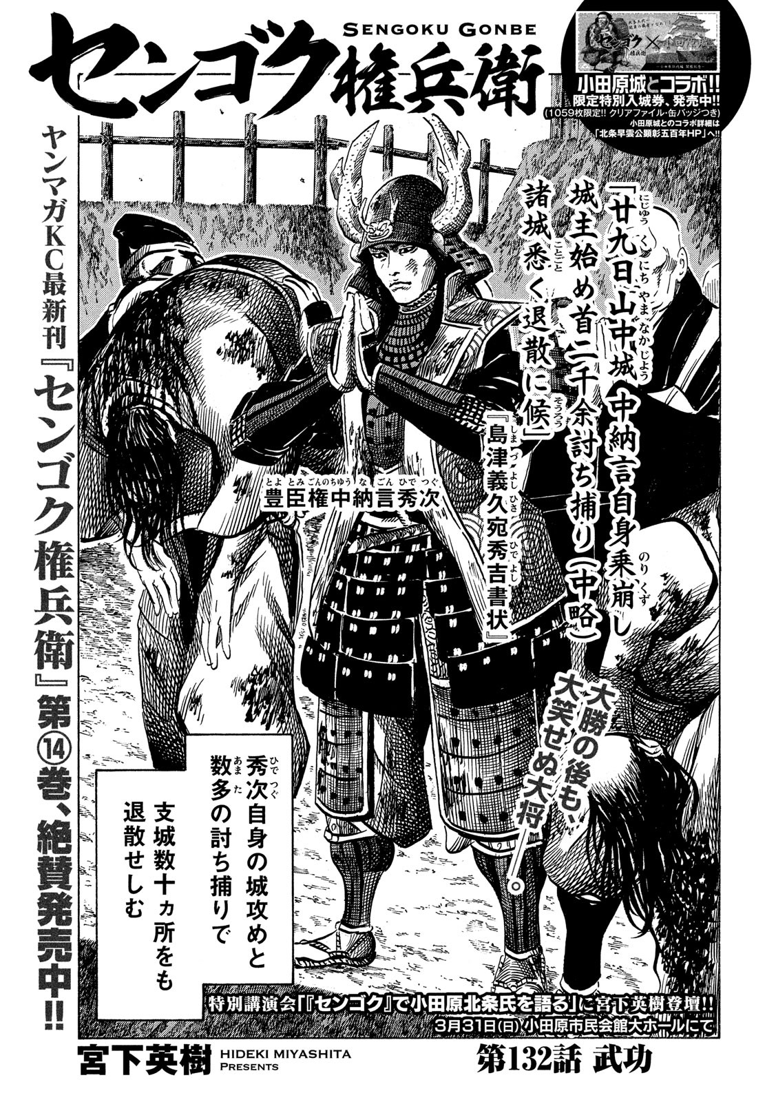 Sengoku Gonbee - Chapter 132 - Page 1