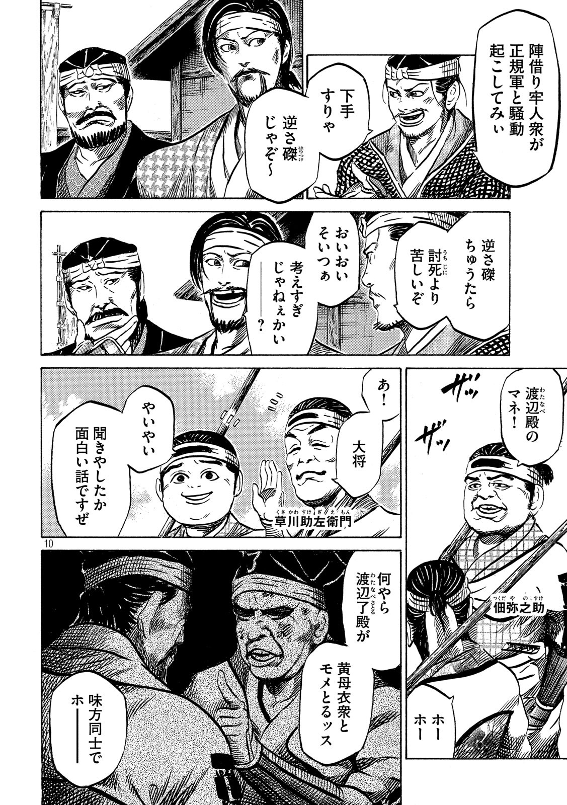 Sengoku Gonbee - Chapter 132 - Page 10