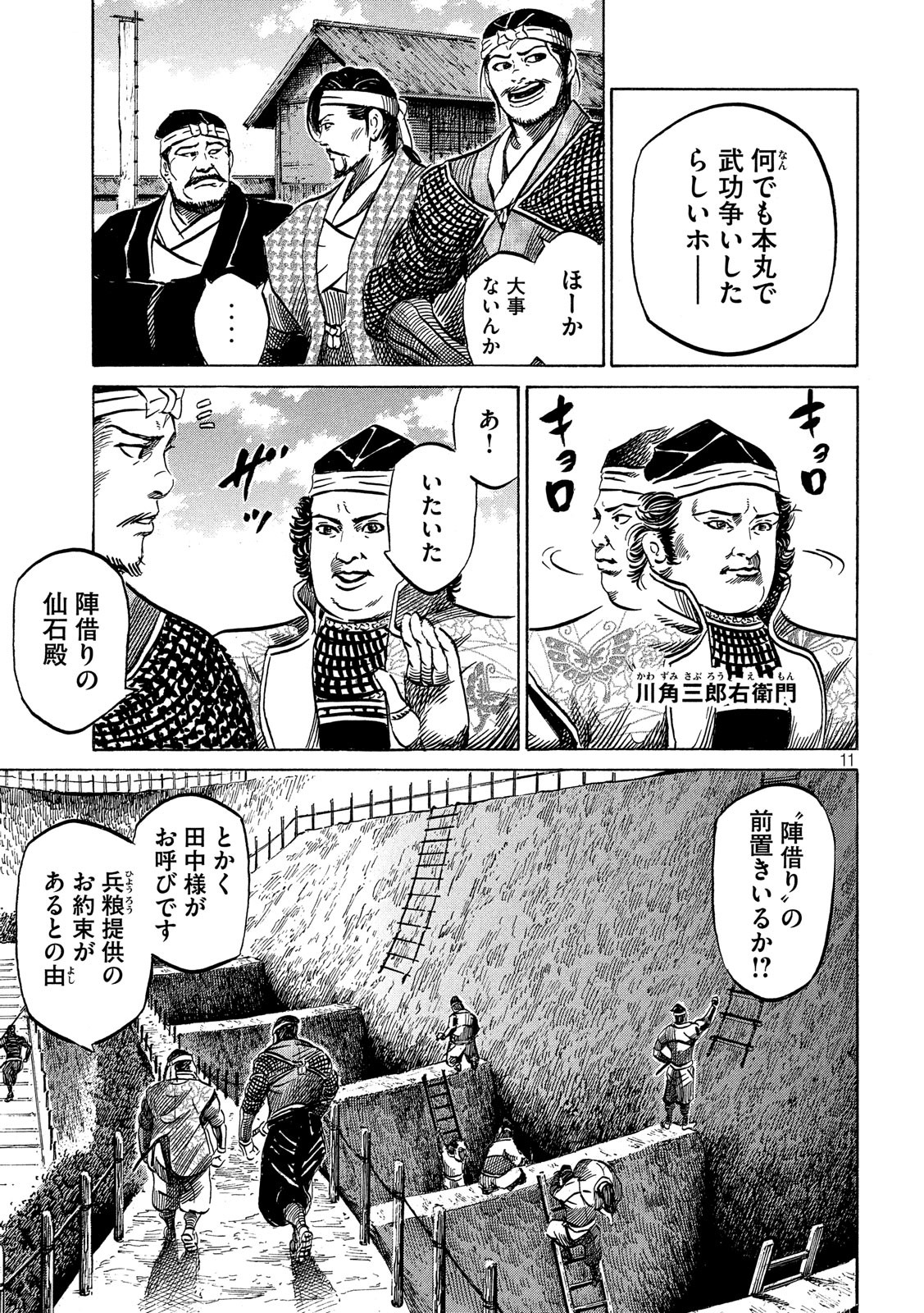 Sengoku Gonbee - Chapter 132 - Page 11