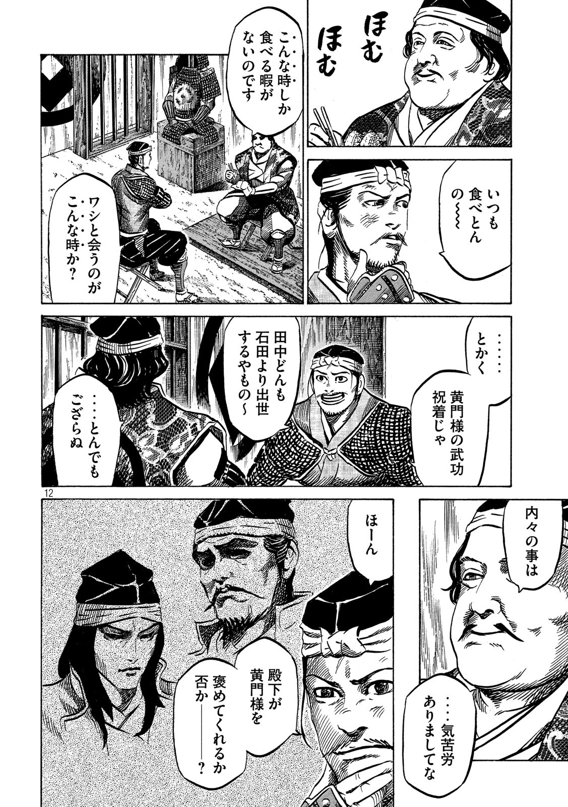 Sengoku Gonbee - Chapter 132 - Page 12