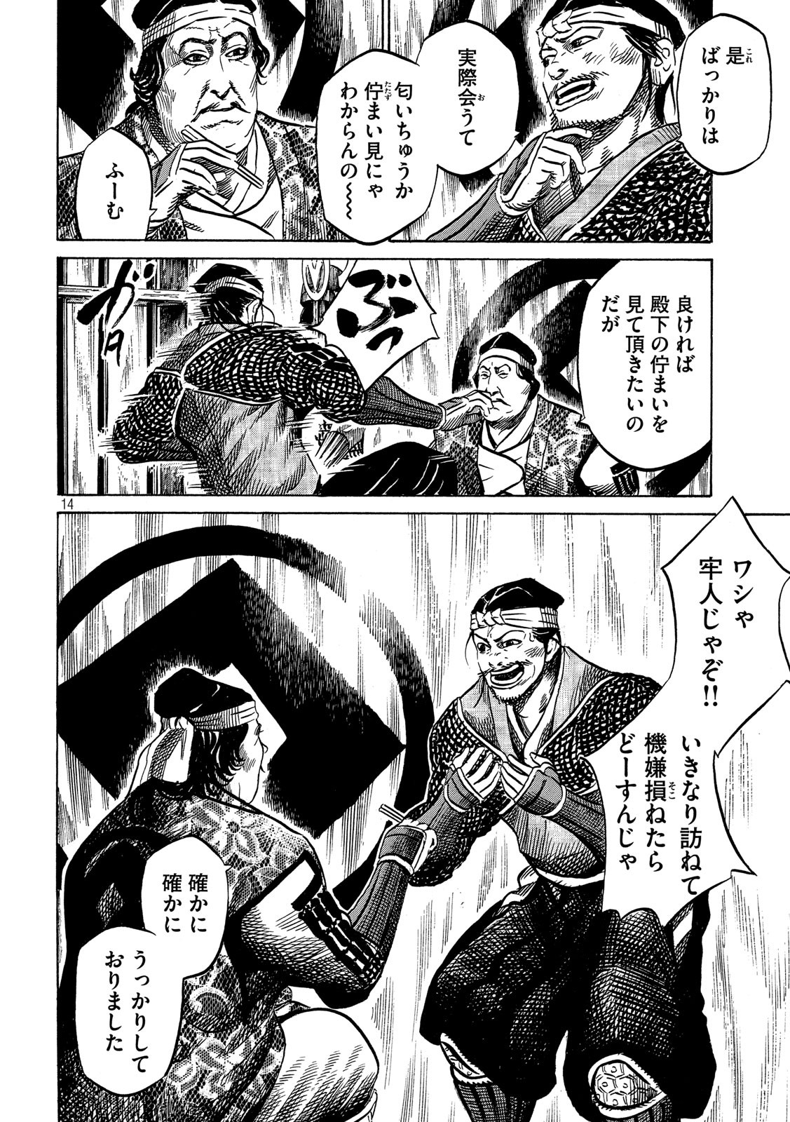 Sengoku Gonbee - Chapter 132 - Page 14