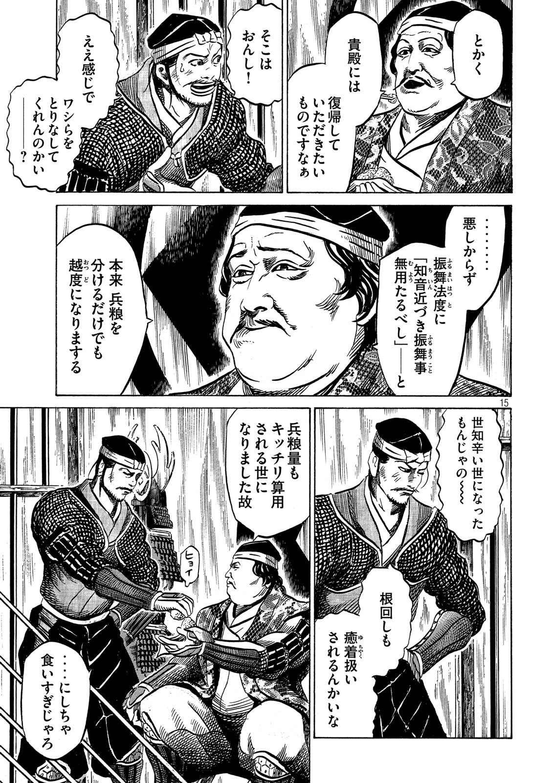 Sengoku Gonbee - Chapter 132 - Page 15