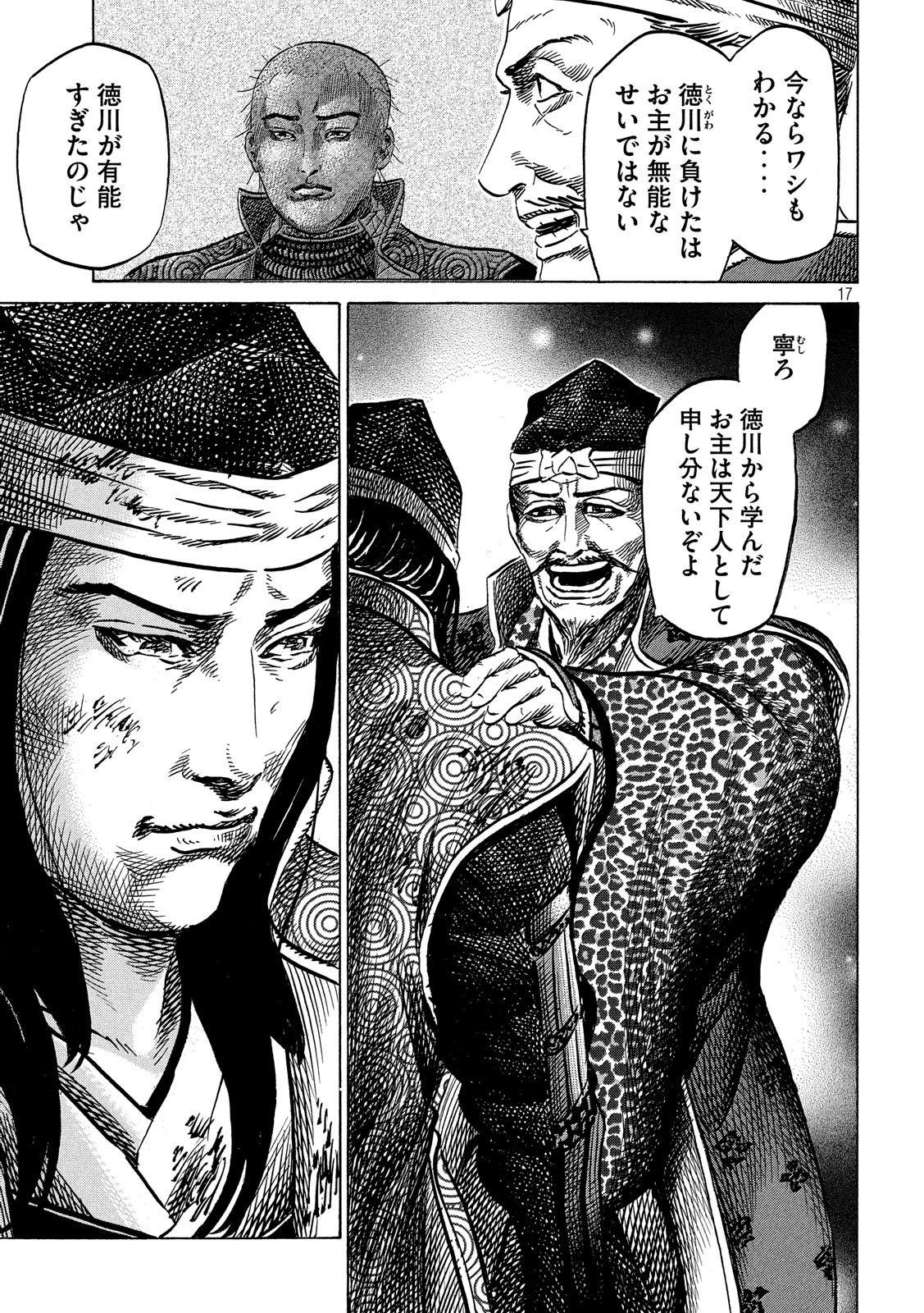 Sengoku Gonbee - Chapter 132 - Page 17