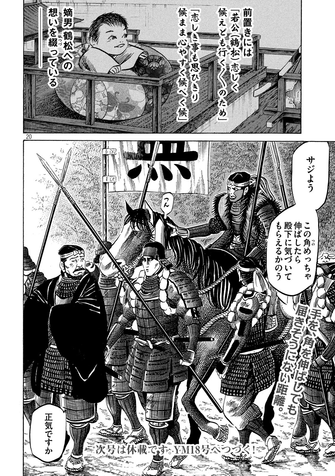 Sengoku Gonbee - Chapter 132 - Page 20