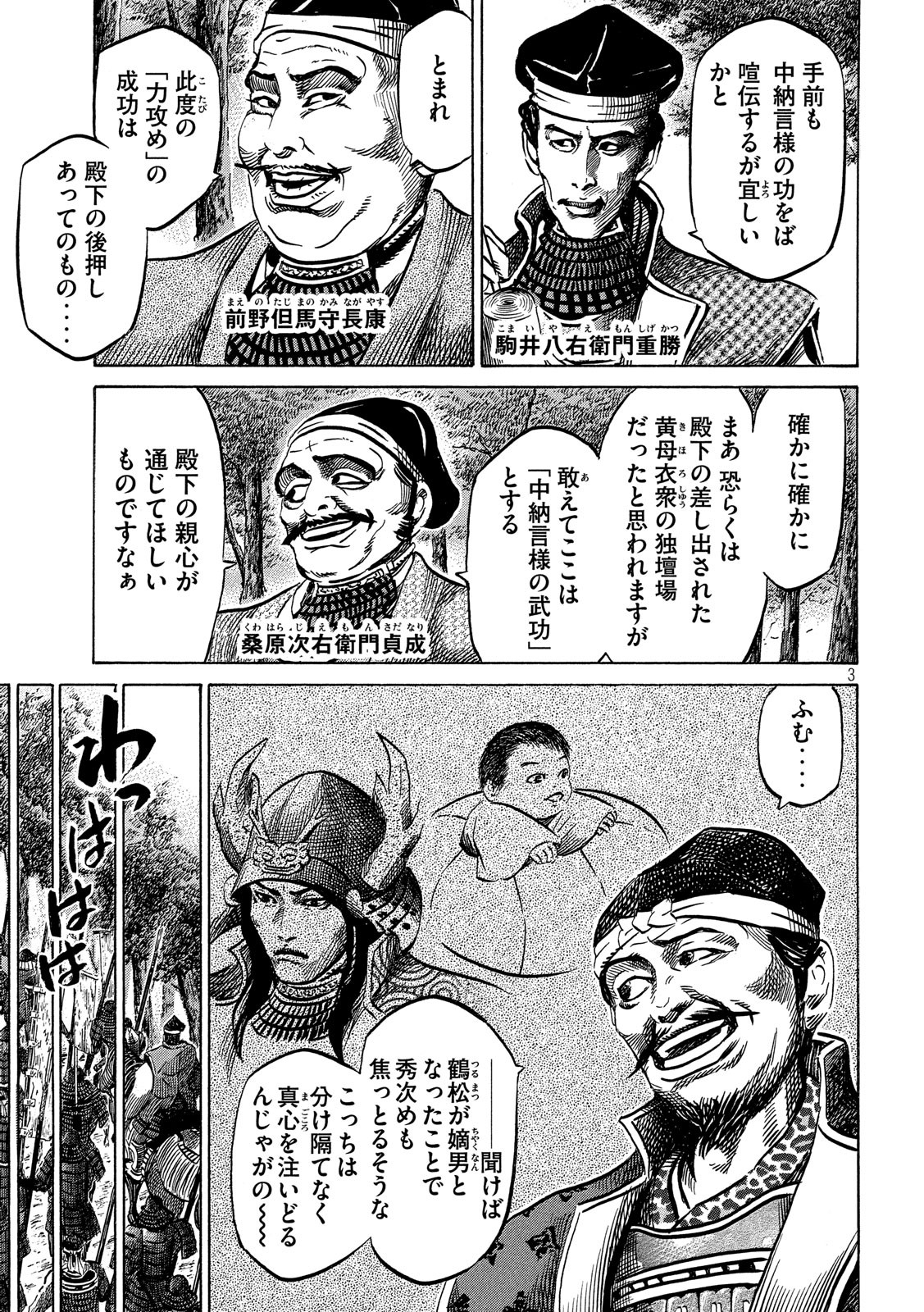 Sengoku Gonbee - Chapter 132 - Page 3