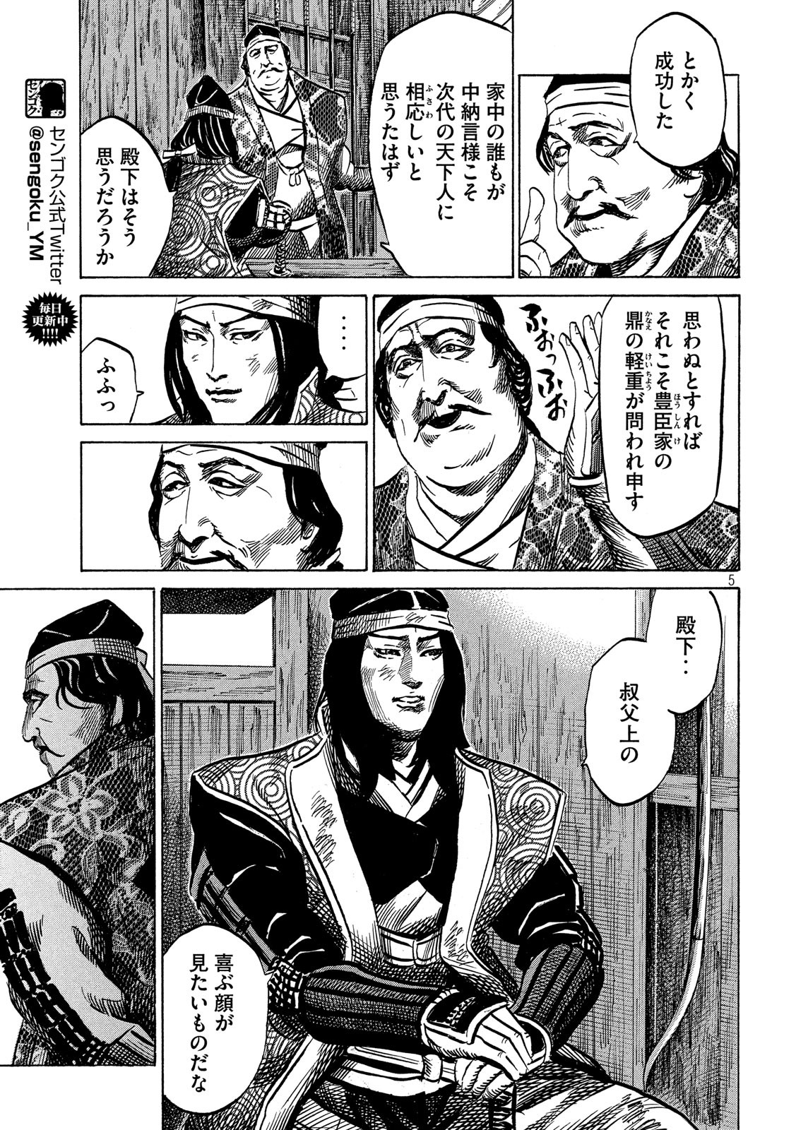 Sengoku Gonbee - Chapter 132 - Page 5