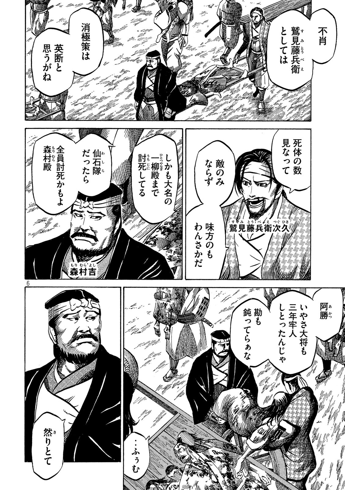 Sengoku Gonbee - Chapter 132 - Page 6