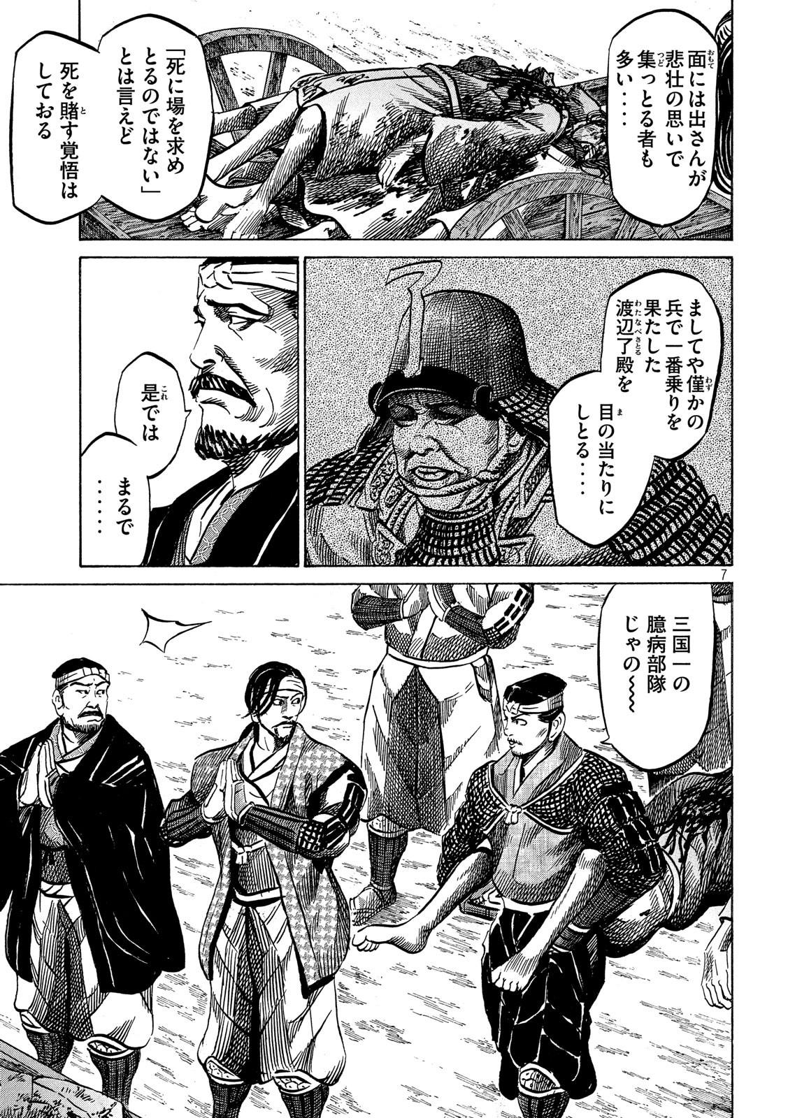 Sengoku Gonbee - Chapter 132 - Page 7