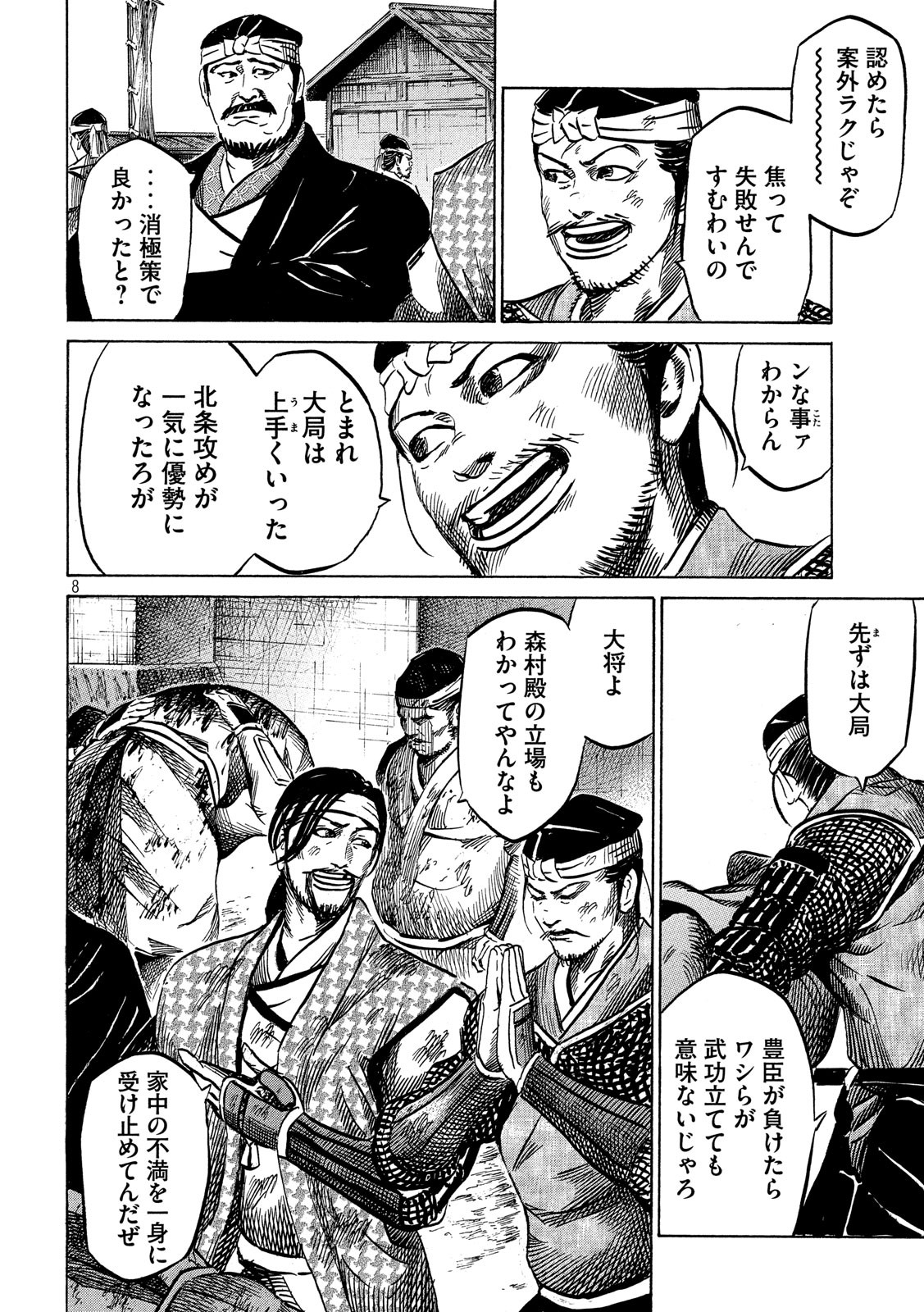 Sengoku Gonbee - Chapter 132 - Page 8