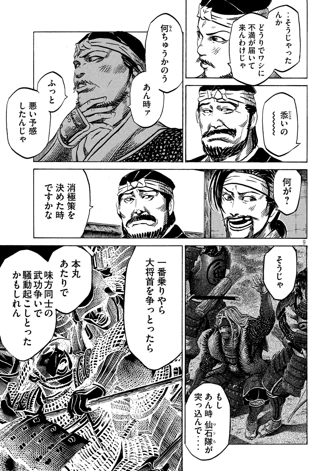 Sengoku Gonbee - Chapter 132 - Page 9