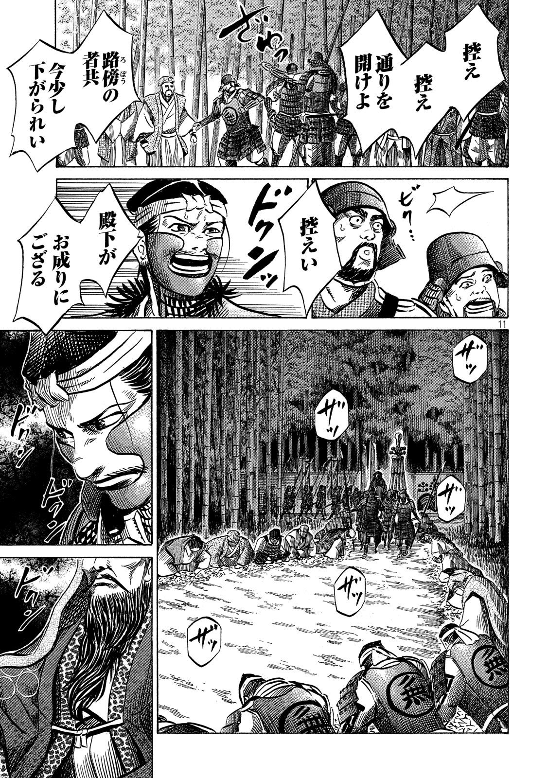 Sengoku Gonbee - Chapter 133 - Page 11