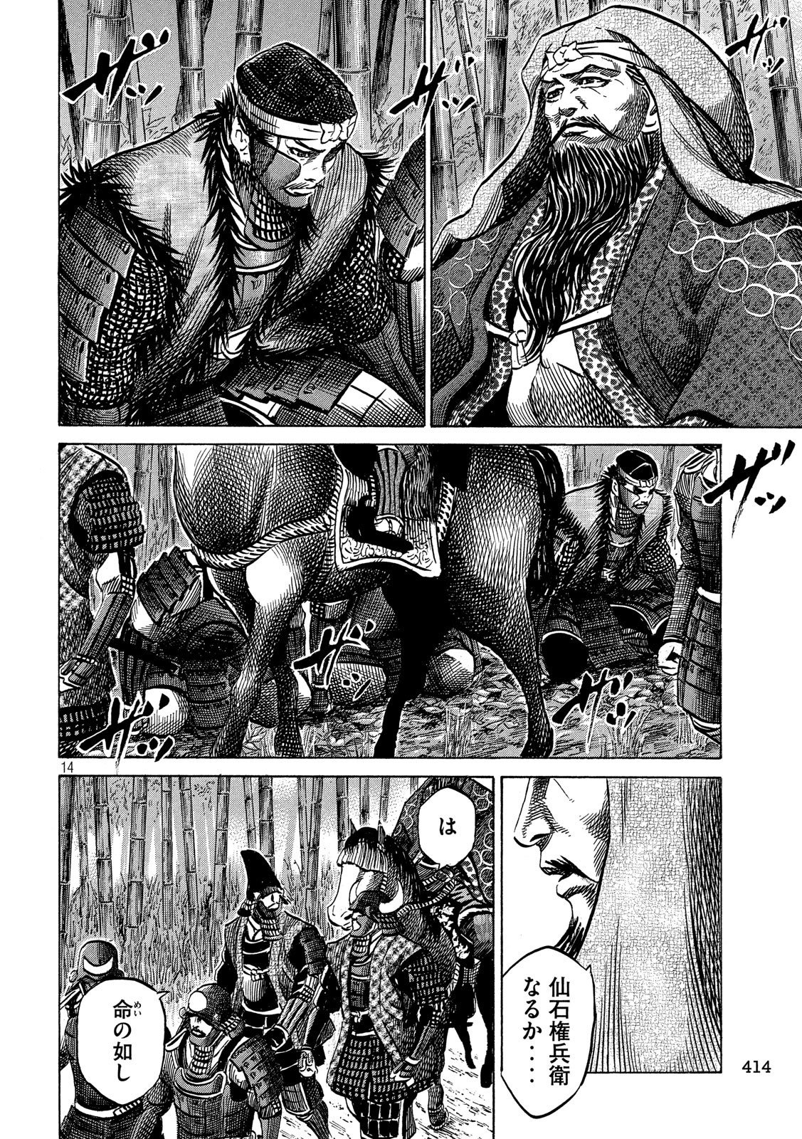 Sengoku Gonbee - Chapter 133 - Page 14