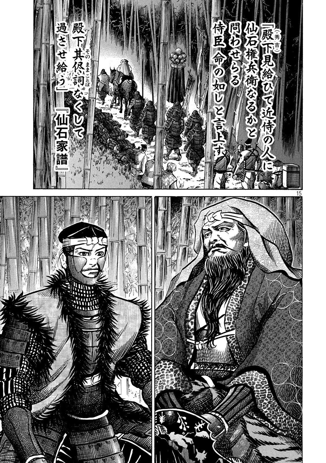 Sengoku Gonbee - Chapter 133 - Page 15