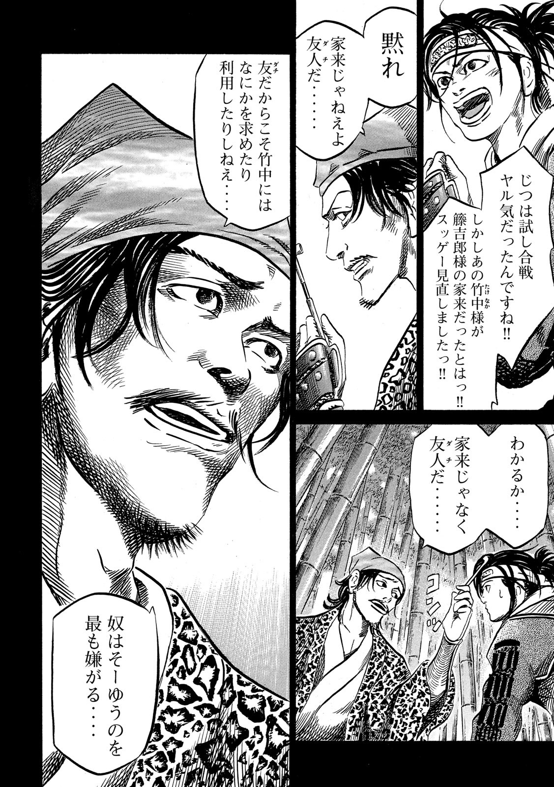 Sengoku Gonbee - Chapter 133 - Page 18