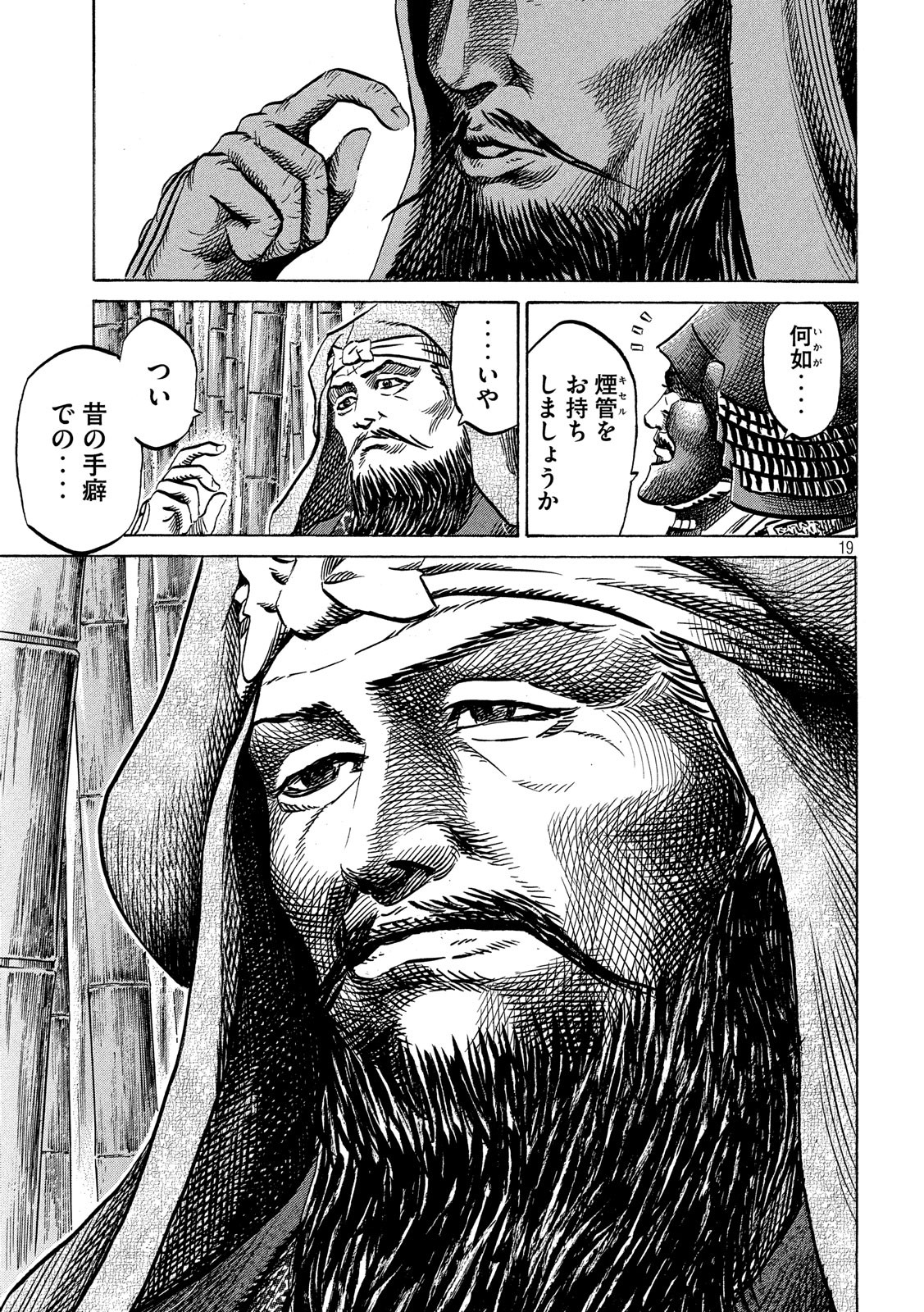 Sengoku Gonbee - Chapter 133 - Page 19