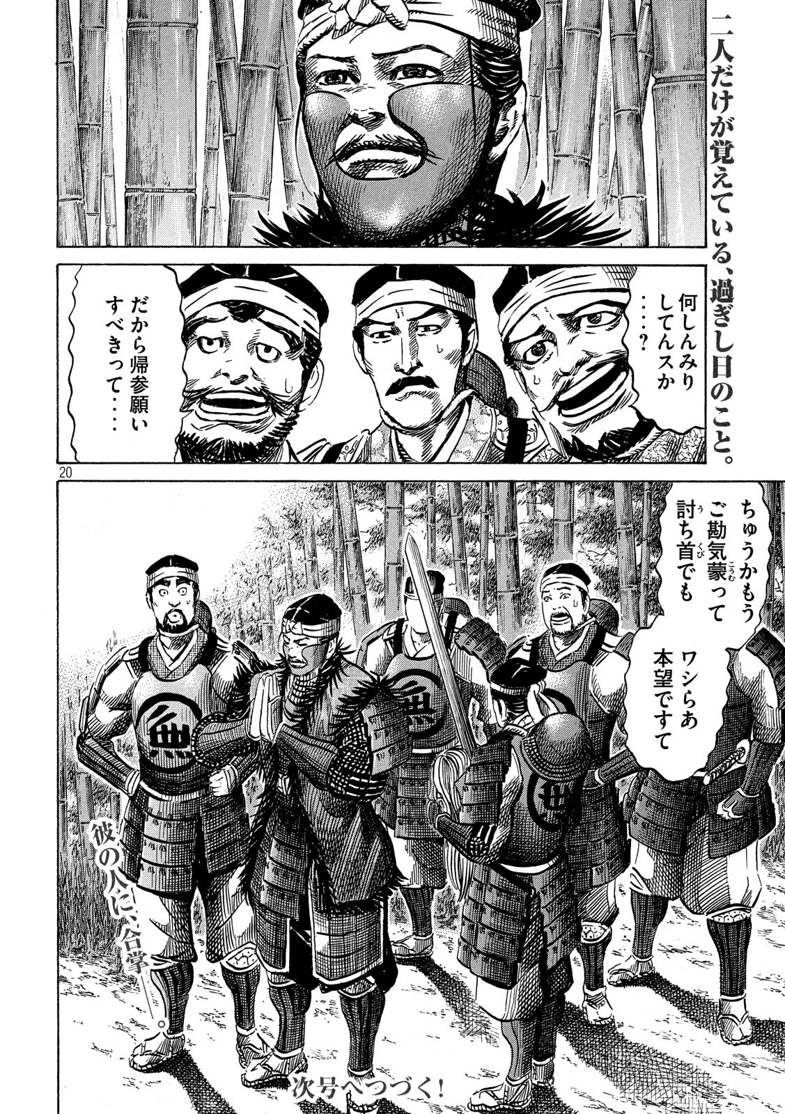 Sengoku Gonbee - Chapter 133 - Page 20