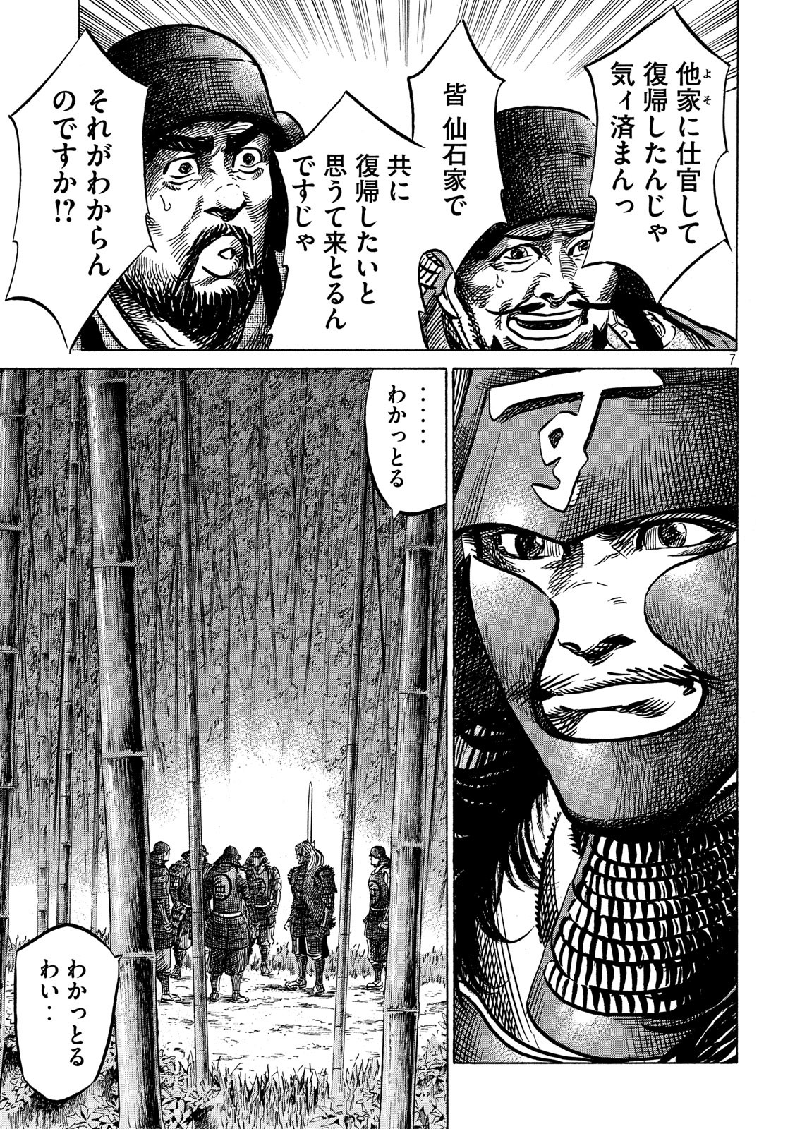 Sengoku Gonbee - Chapter 133 - Page 7