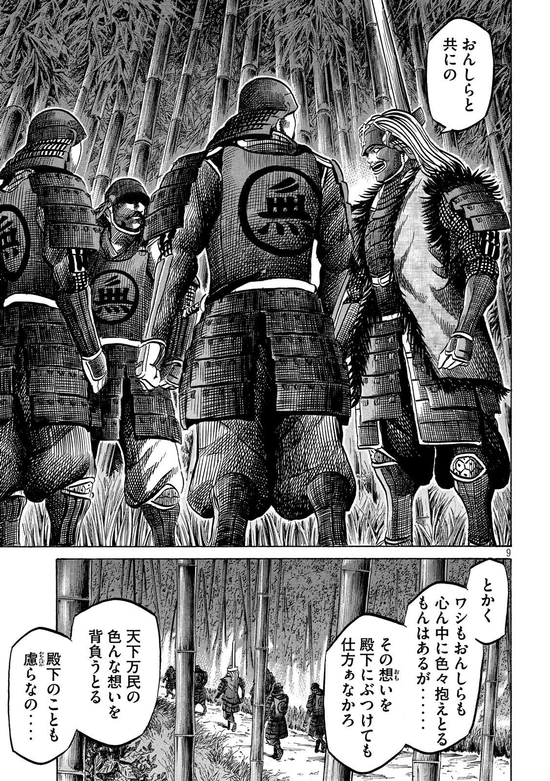 Sengoku Gonbee - Chapter 133 - Page 9