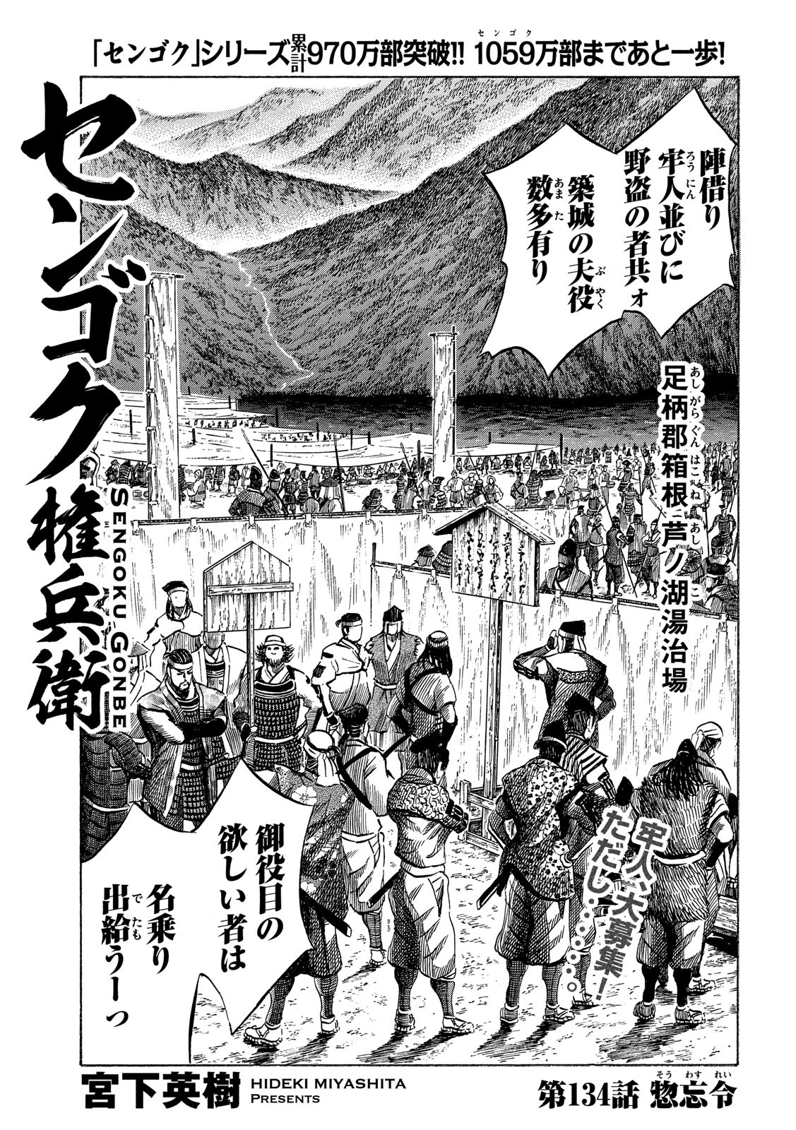 Sengoku Gonbee - Chapter 134 - Page 1