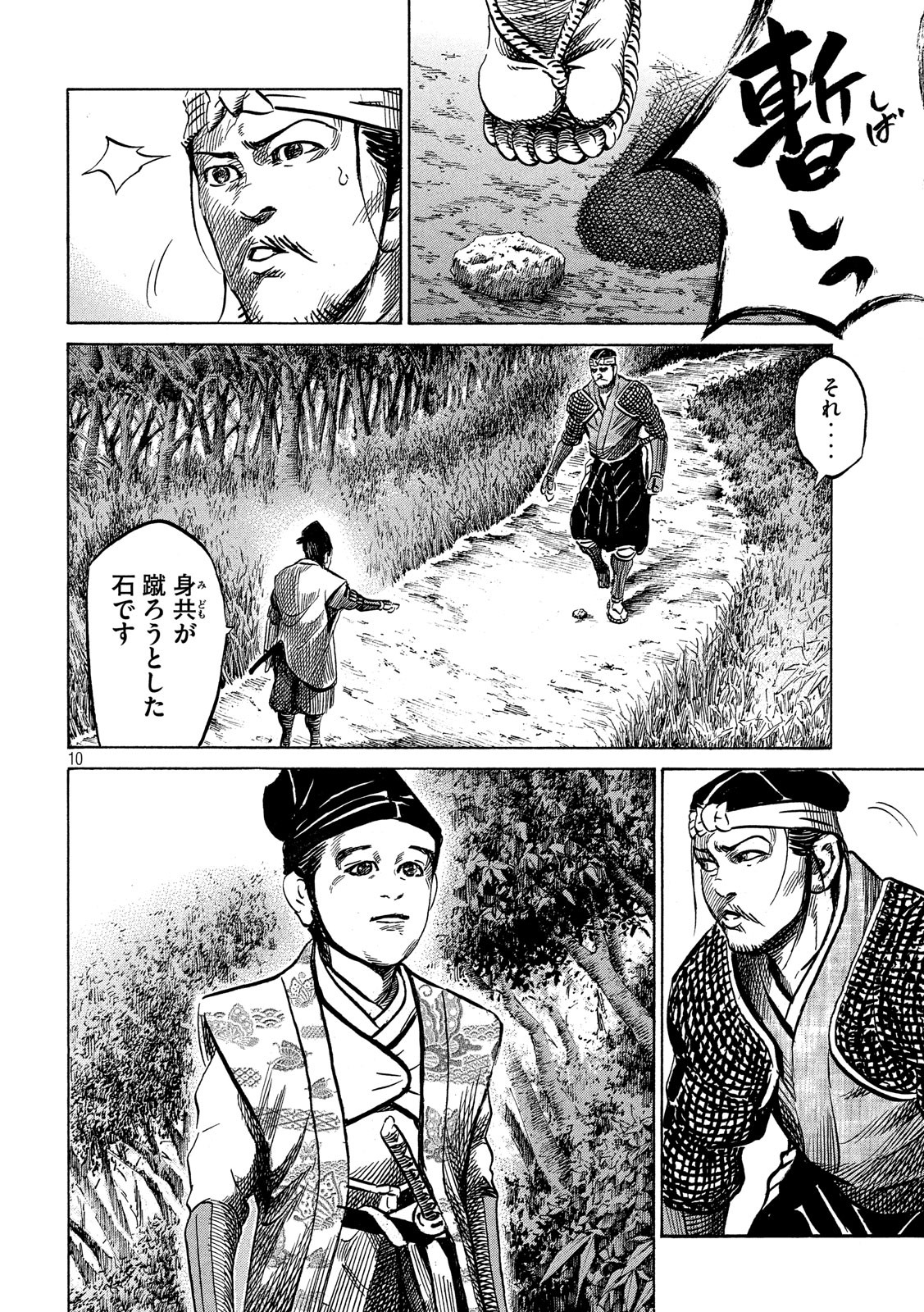 Sengoku Gonbee - Chapter 134 - Page 10