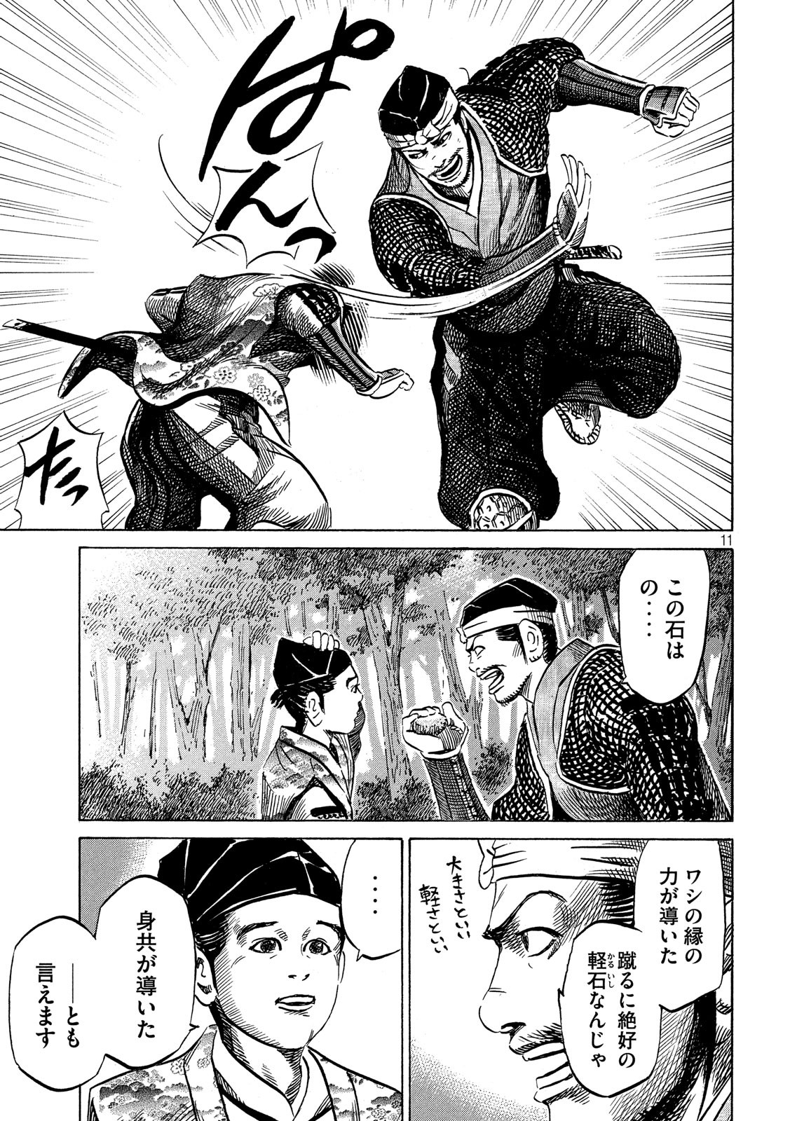 Sengoku Gonbee - Chapter 134 - Page 11