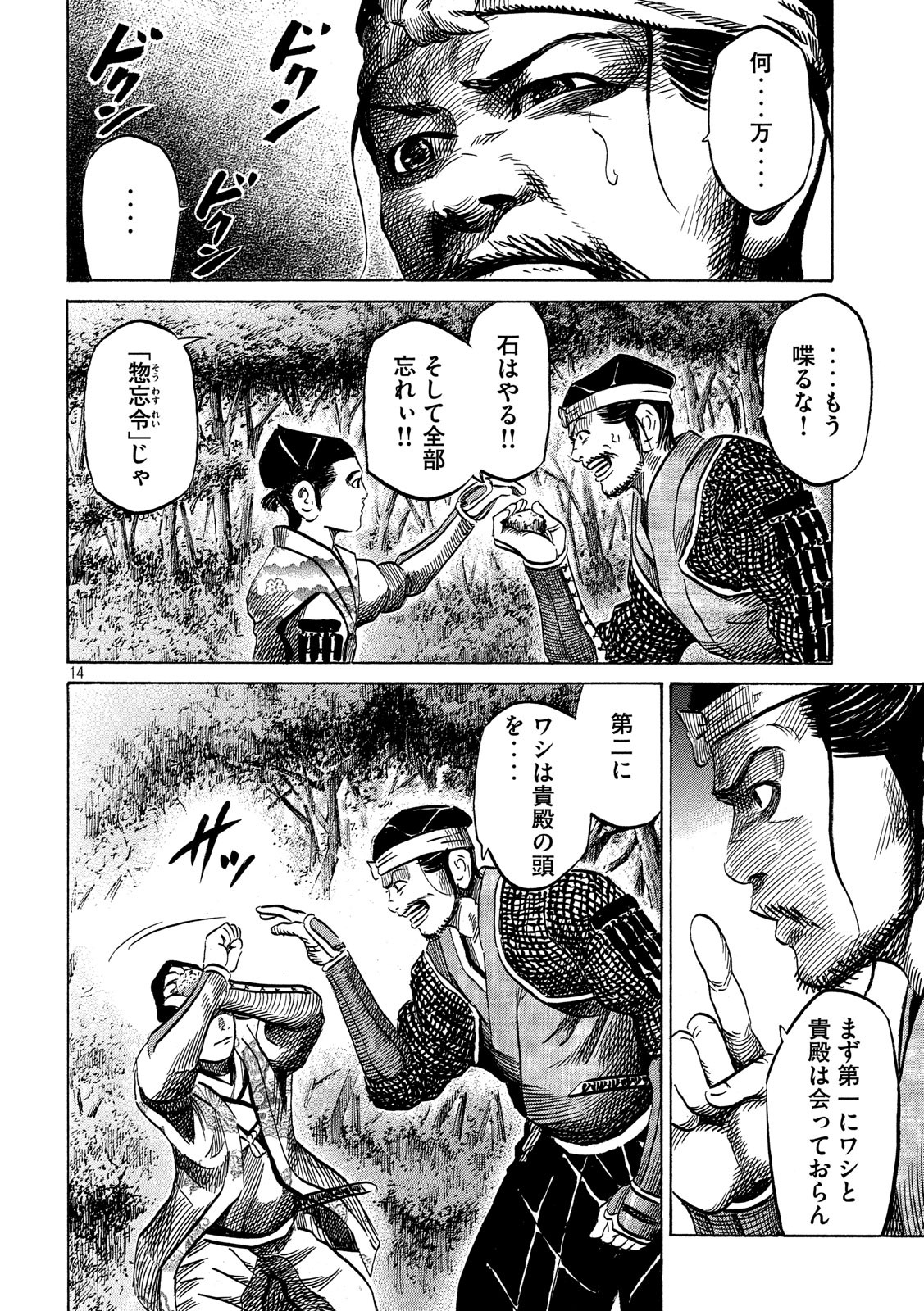 Sengoku Gonbee - Chapter 134 - Page 14