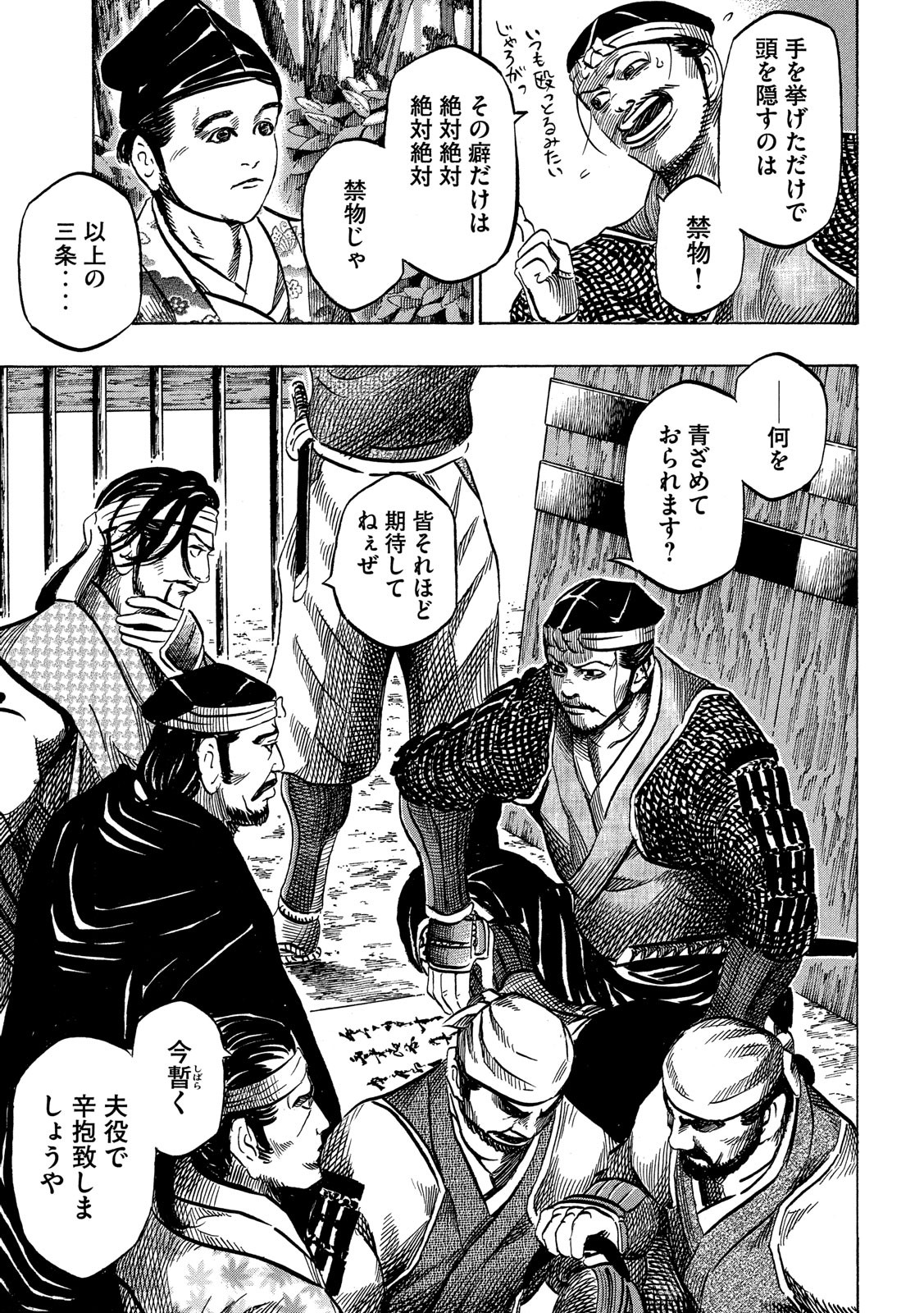 Sengoku Gonbee - Chapter 134 - Page 15