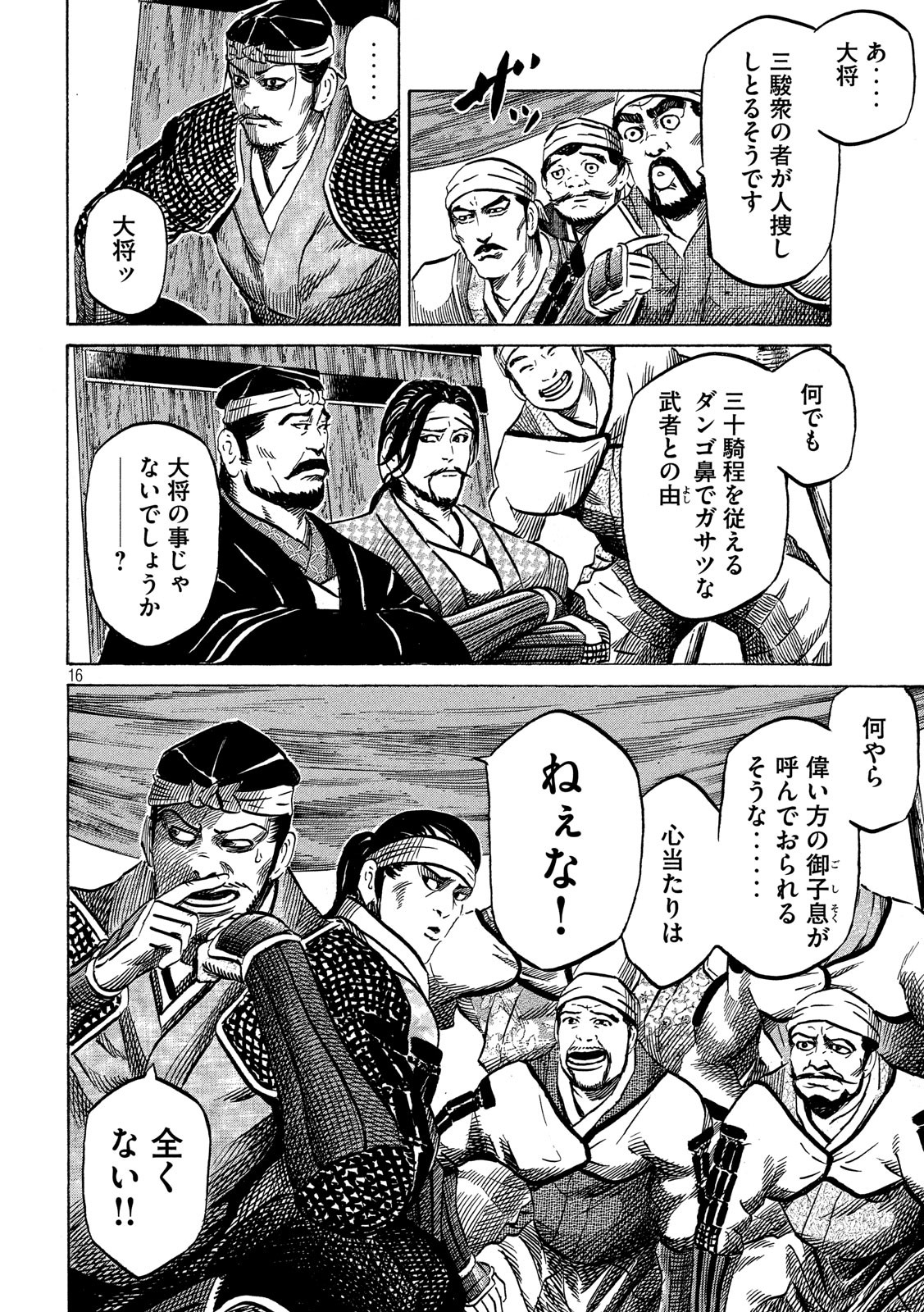 Sengoku Gonbee - Chapter 134 - Page 16
