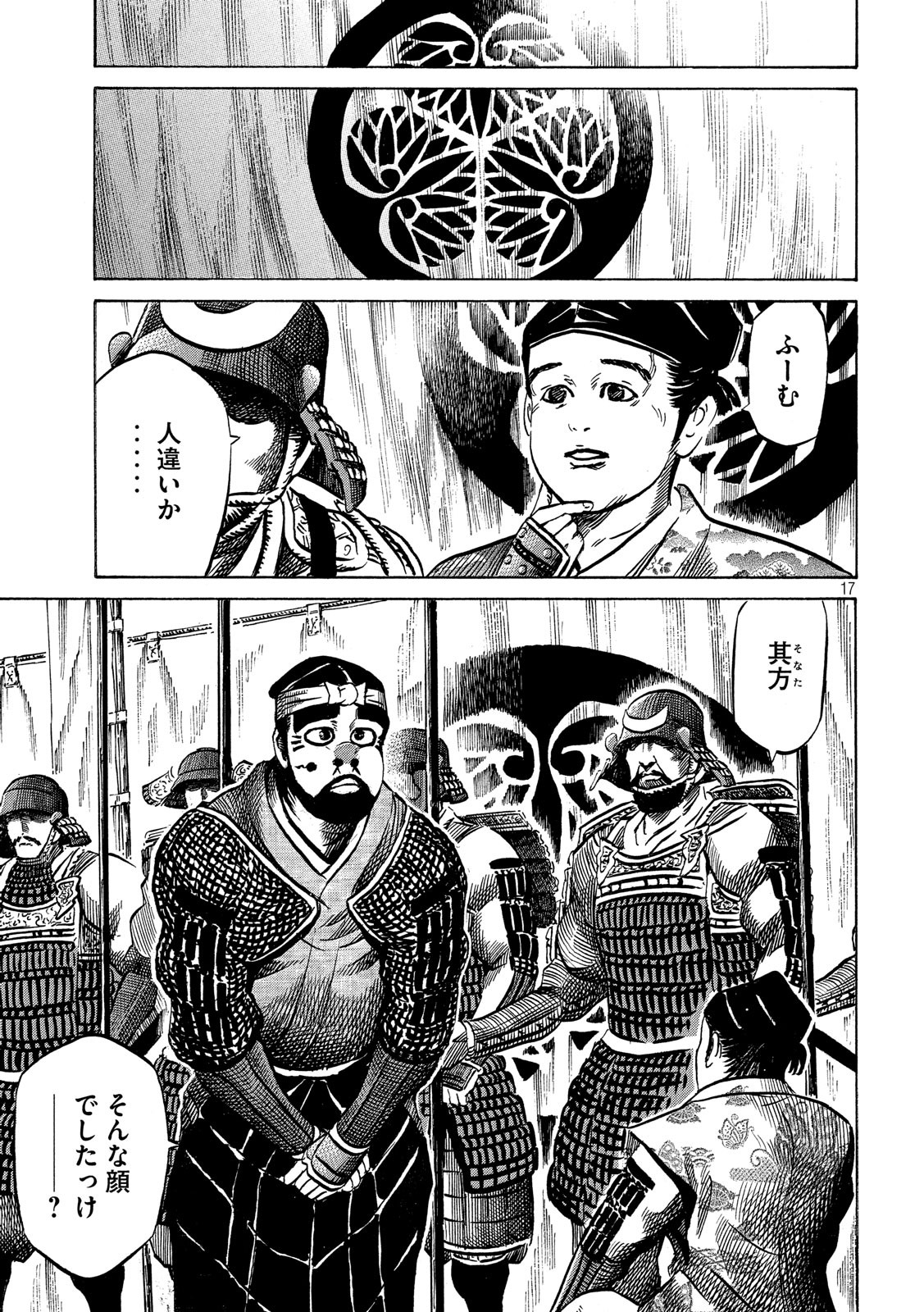 Sengoku Gonbee - Chapter 134 - Page 17