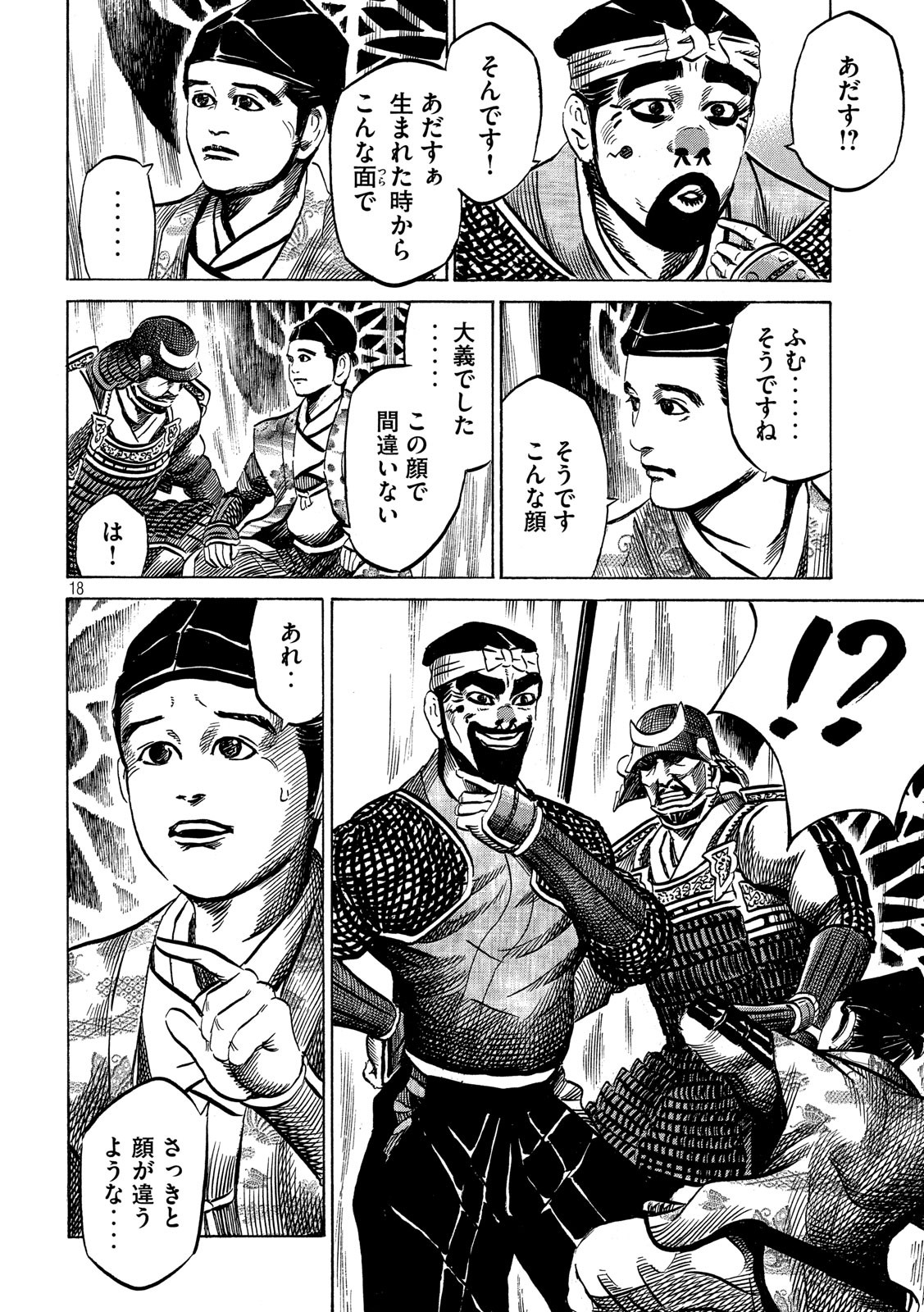 Sengoku Gonbee - Chapter 134 - Page 18