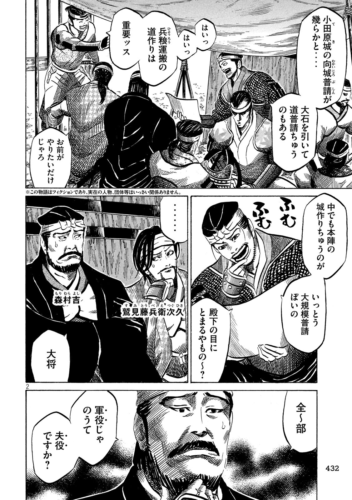 Sengoku Gonbee - Chapter 134 - Page 2