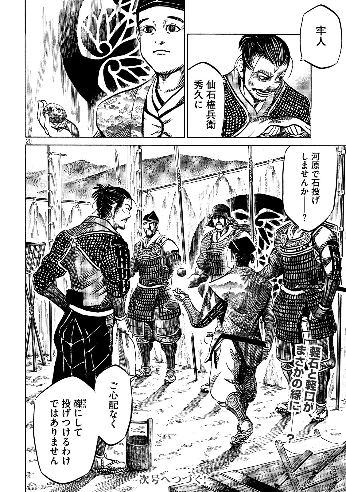 Sengoku Gonbee - Chapter 134 - Page 20