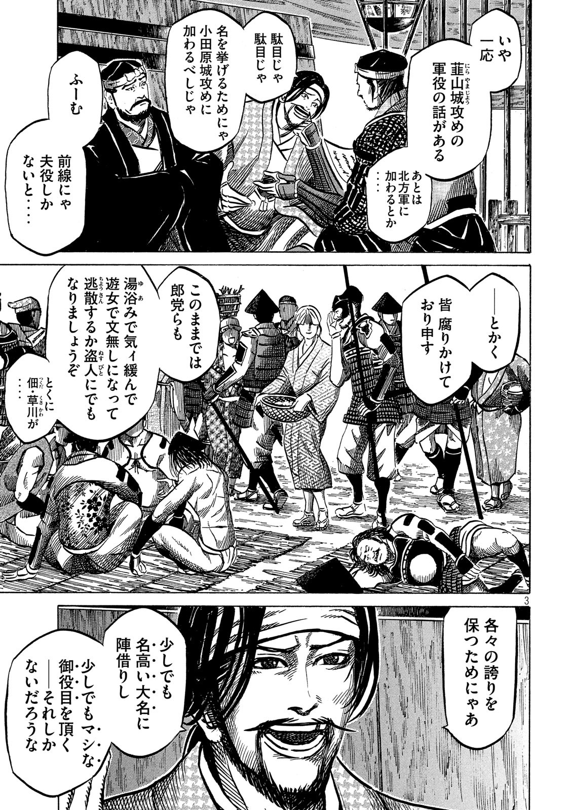 Sengoku Gonbee - Chapter 134 - Page 3