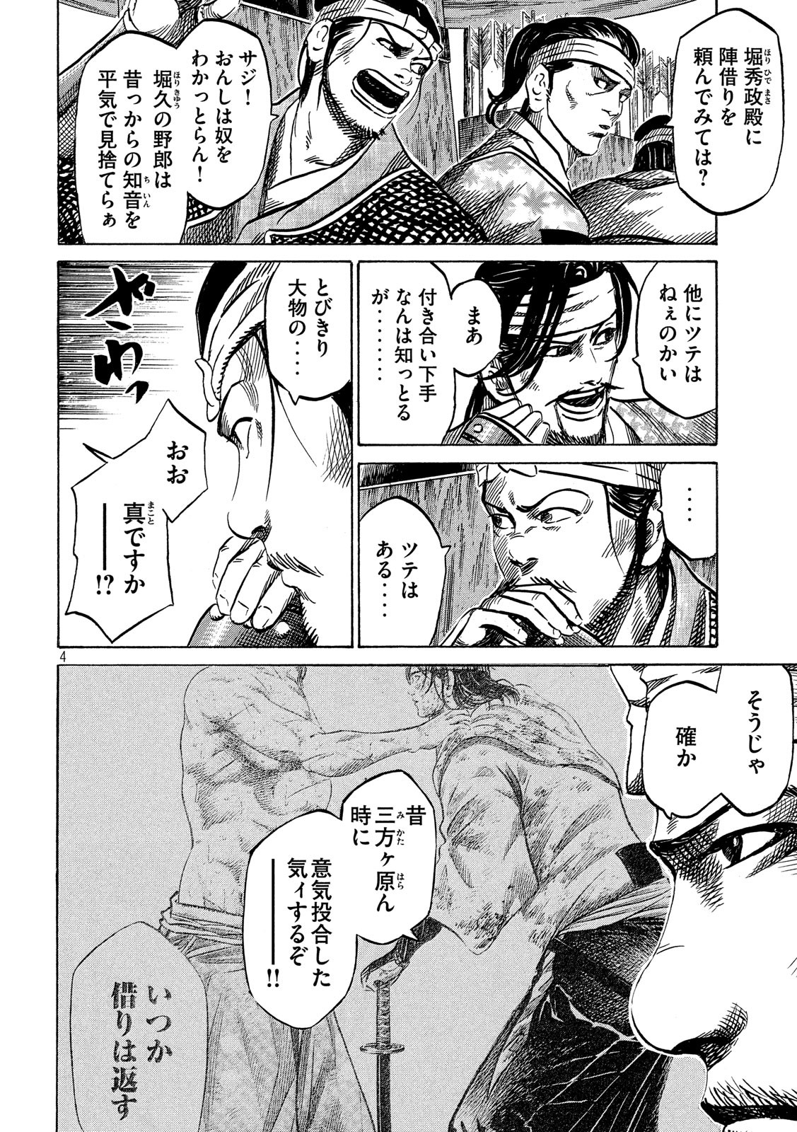 Sengoku Gonbee - Chapter 134 - Page 4