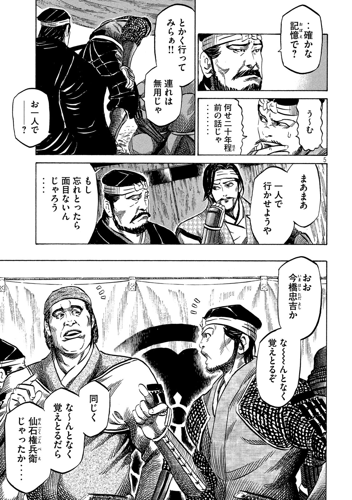 Sengoku Gonbee - Chapter 134 - Page 5