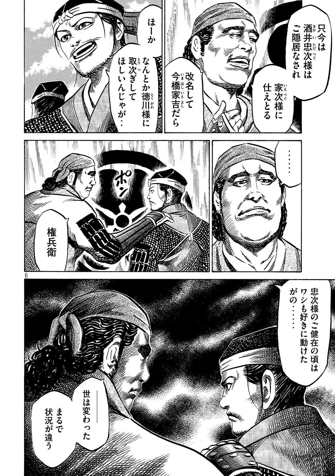 Sengoku Gonbee - Chapter 134 - Page 6