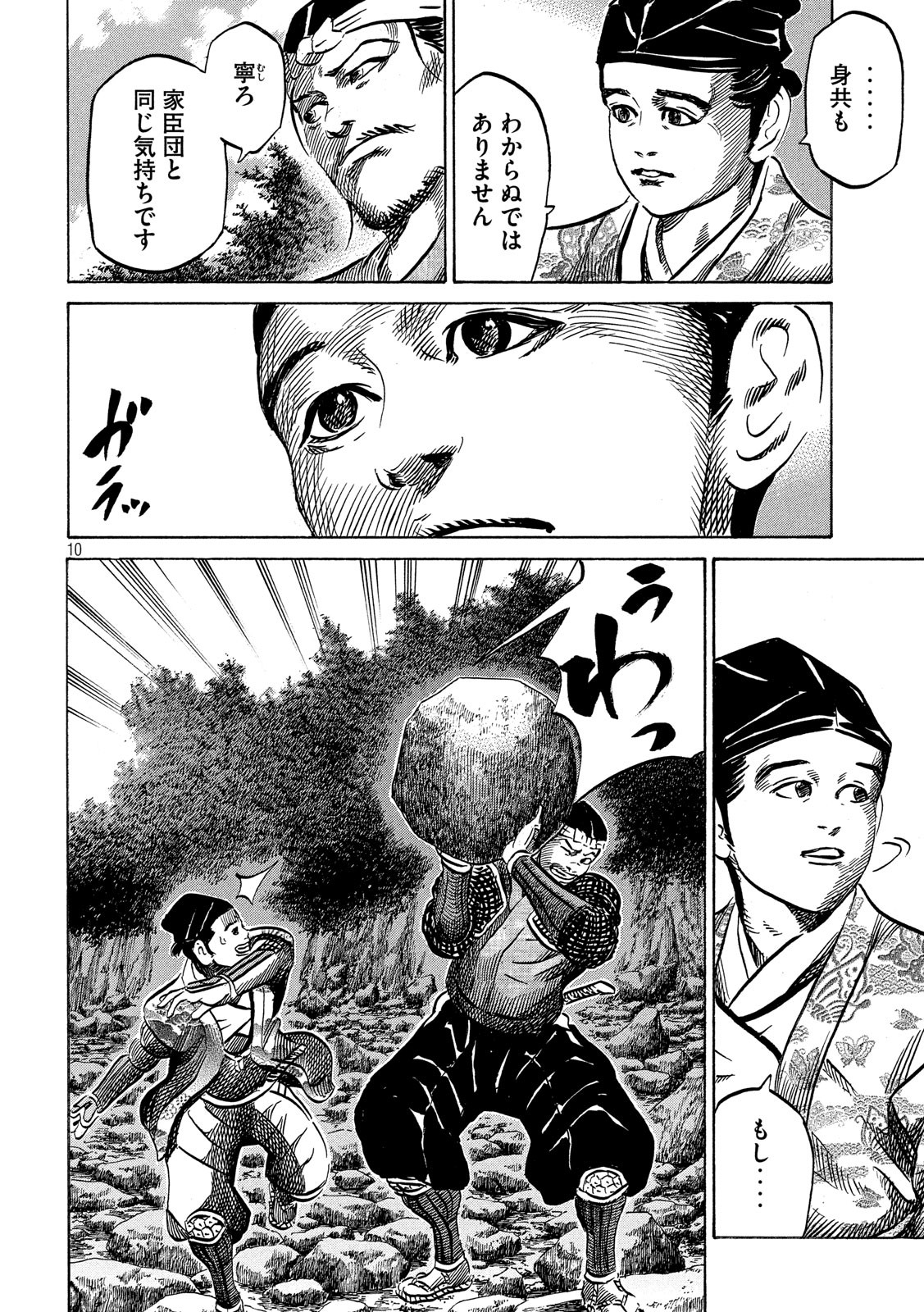 Sengoku Gonbee - Chapter 135 - Page 10