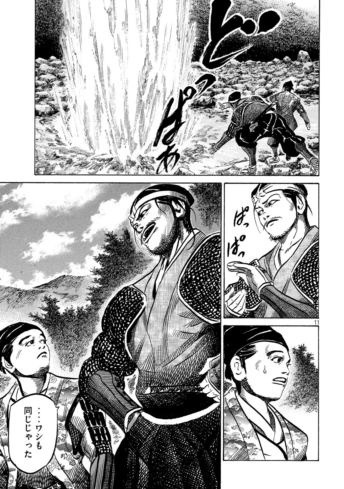 Sengoku Gonbee - Chapter 135 - Page 11