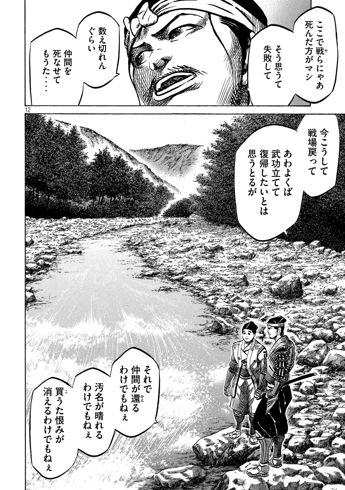 Sengoku Gonbee - Chapter 135 - Page 12