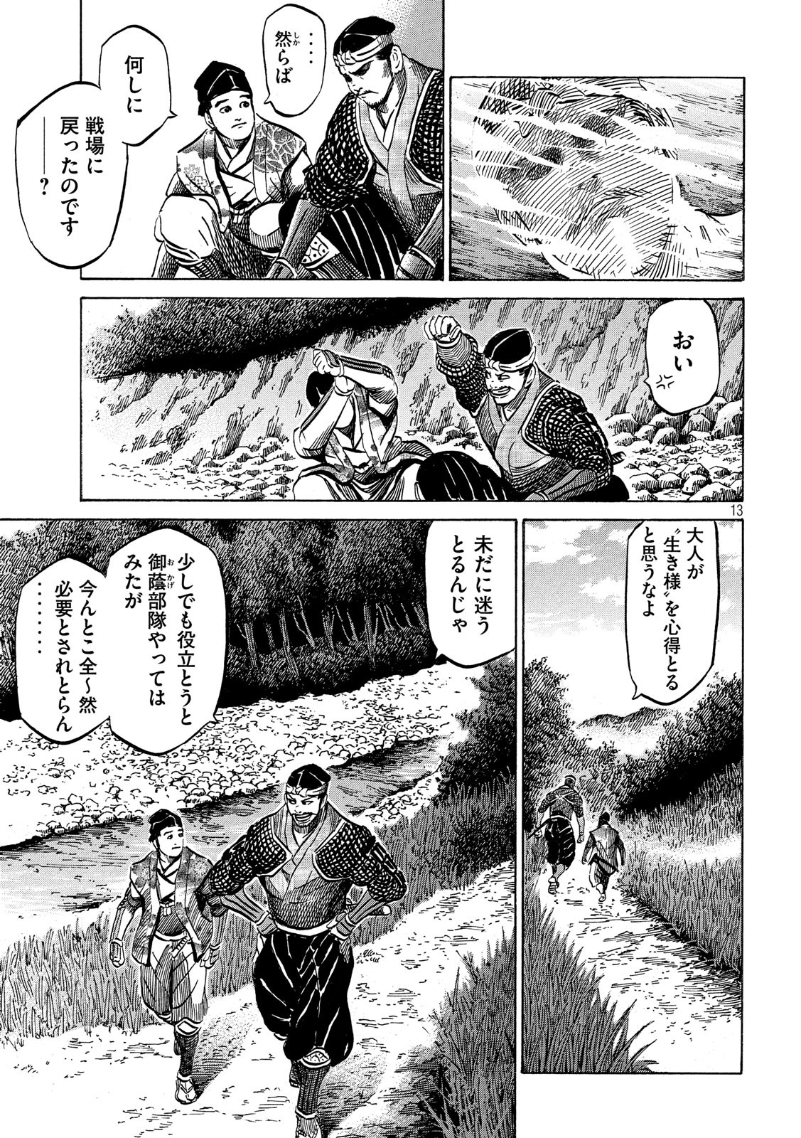 Sengoku Gonbee - Chapter 135 - Page 13