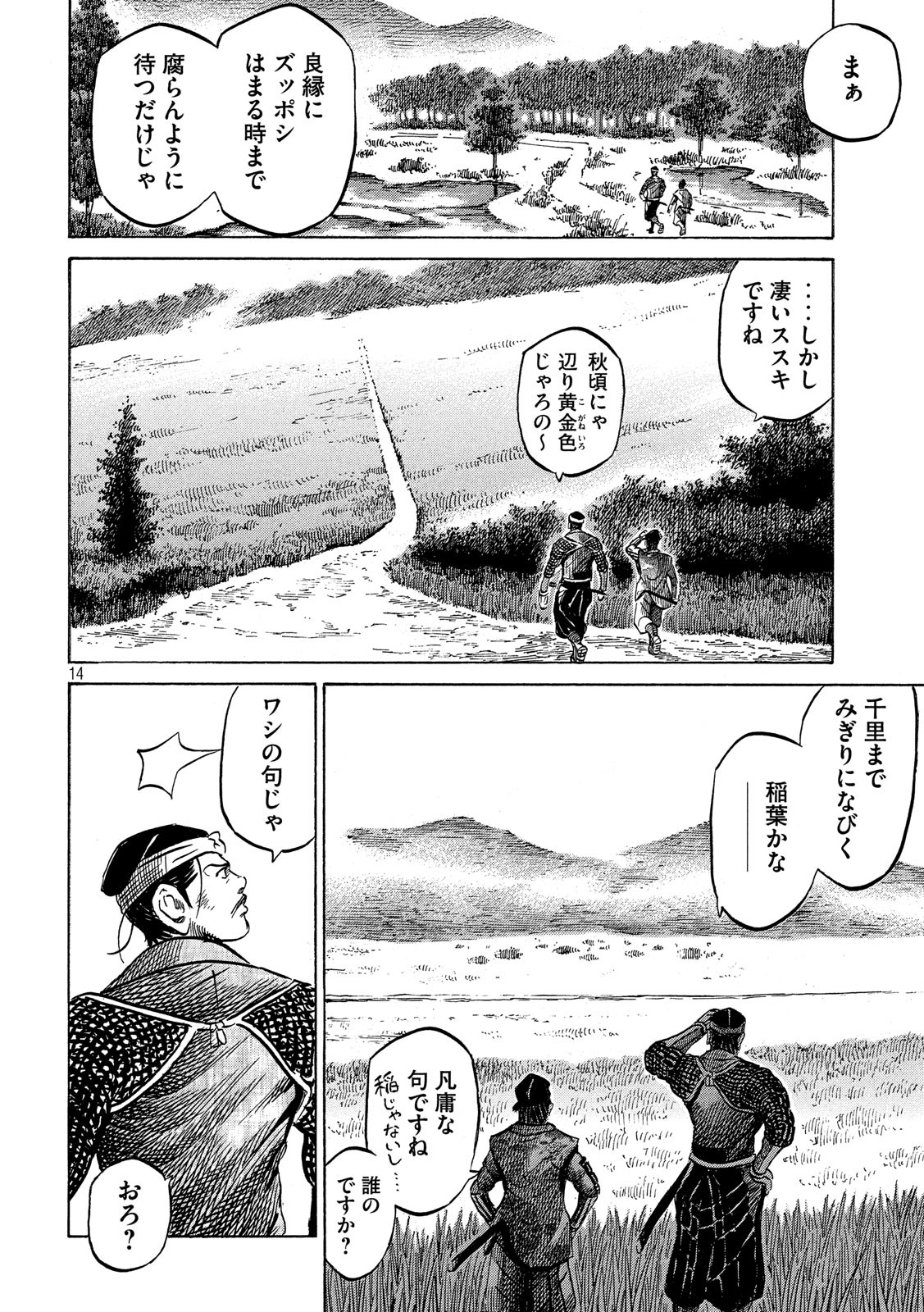 Sengoku Gonbee - Chapter 135 - Page 14