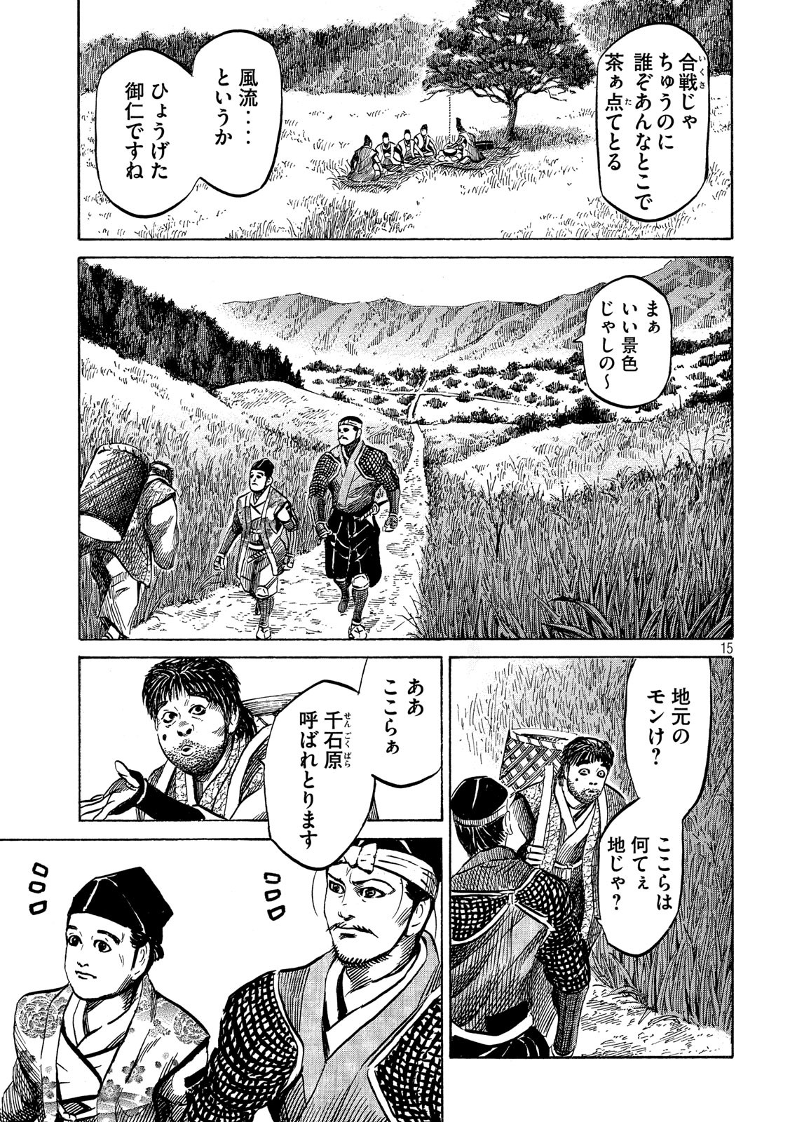 Sengoku Gonbee - Chapter 135 - Page 15