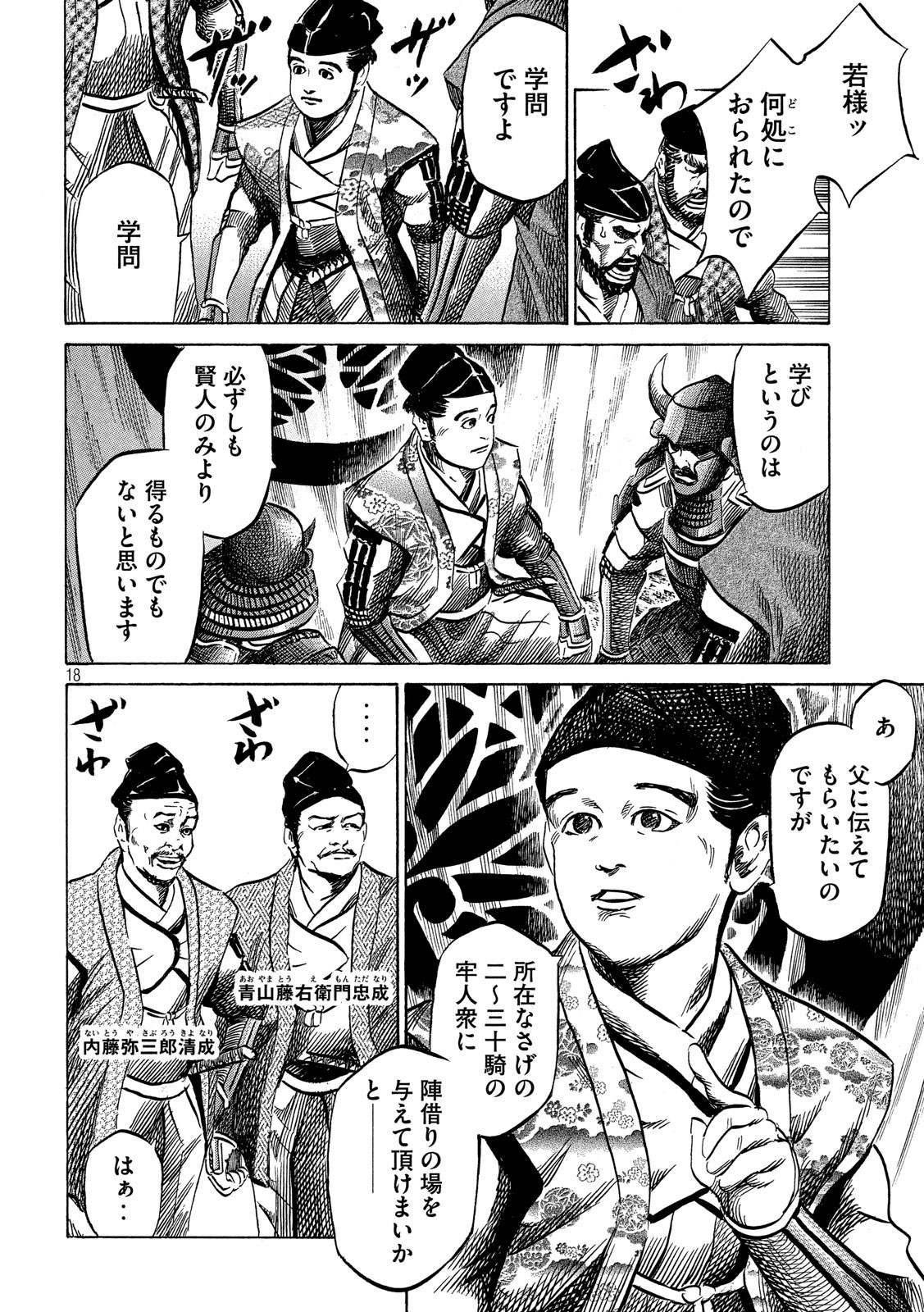 Sengoku Gonbee - Chapter 135 - Page 18