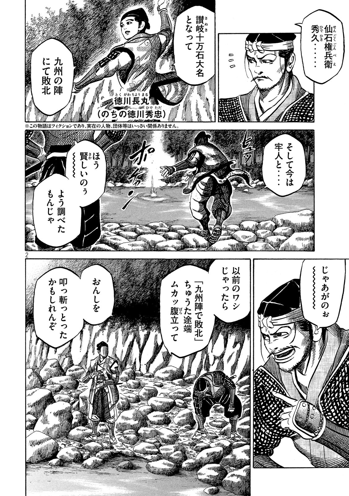 Sengoku Gonbee - Chapter 135 - Page 2